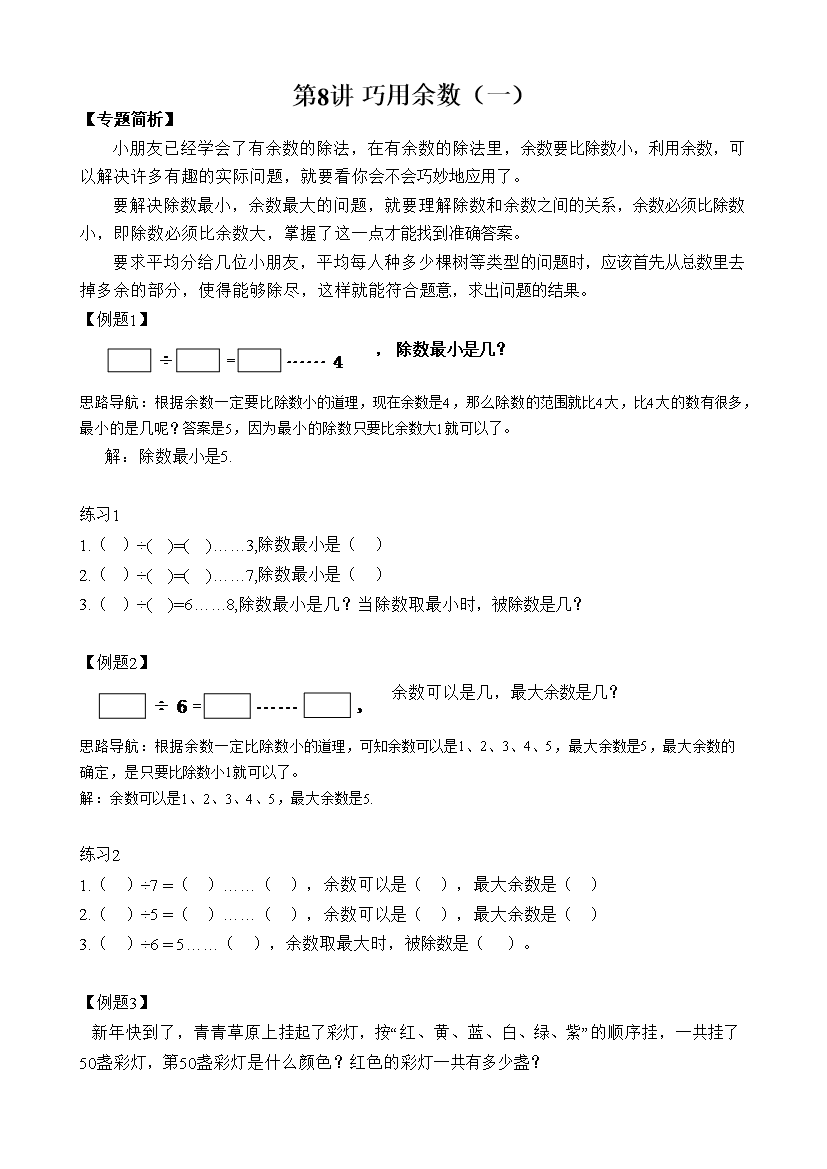 第8讲 巧用余数