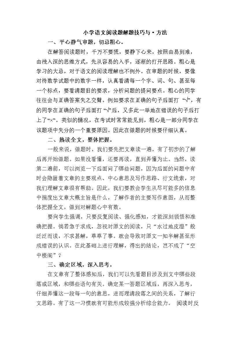 阅读理解技巧与方法