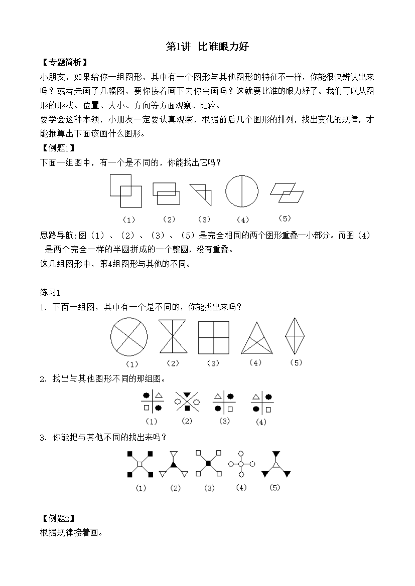 第1讲 比谁的眼力好