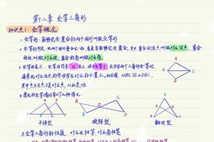初二数学期中考试重要章节：《轴对称》及《全等三角形》知识点总结笔记