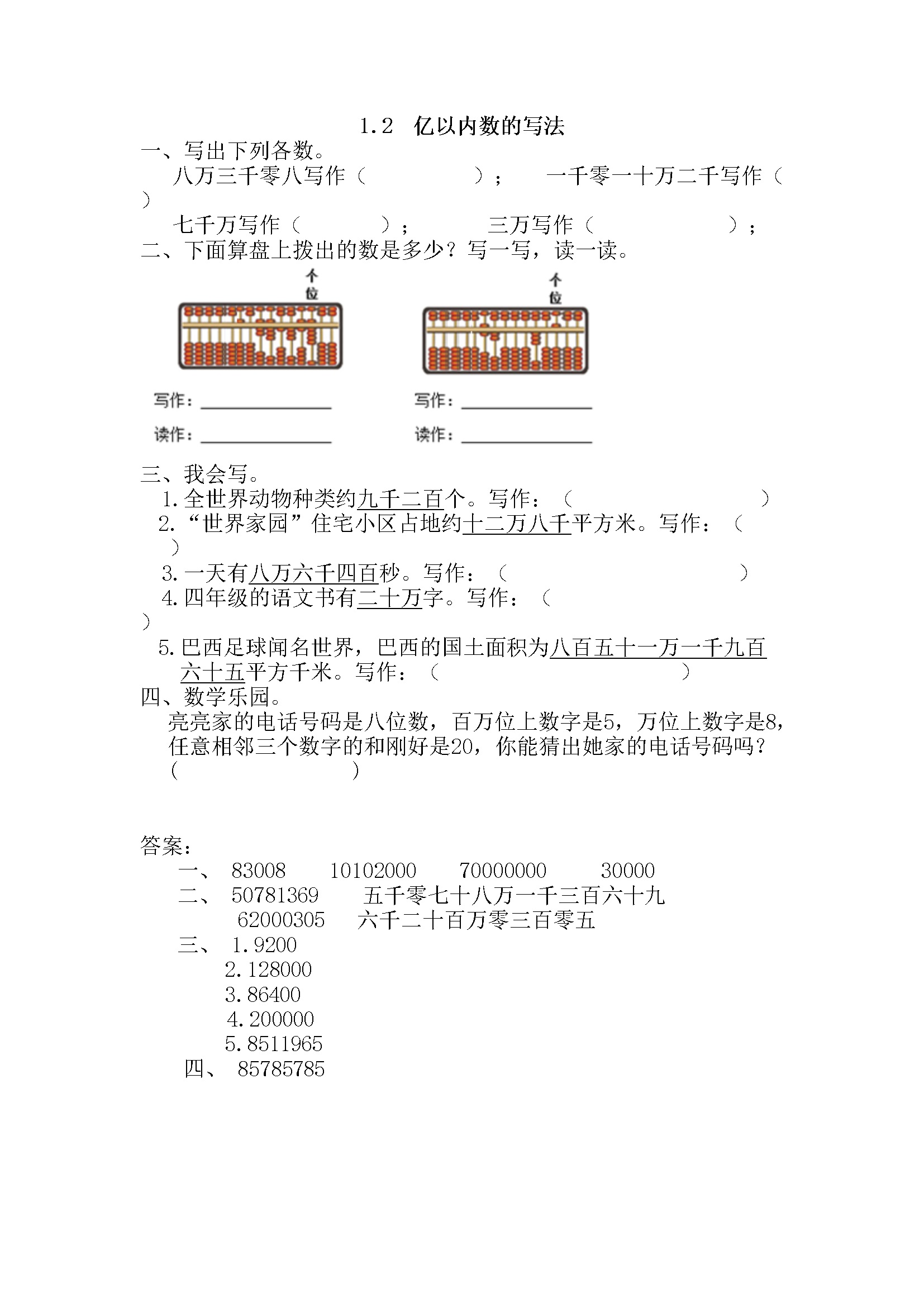 1.2 亿以内数的写法