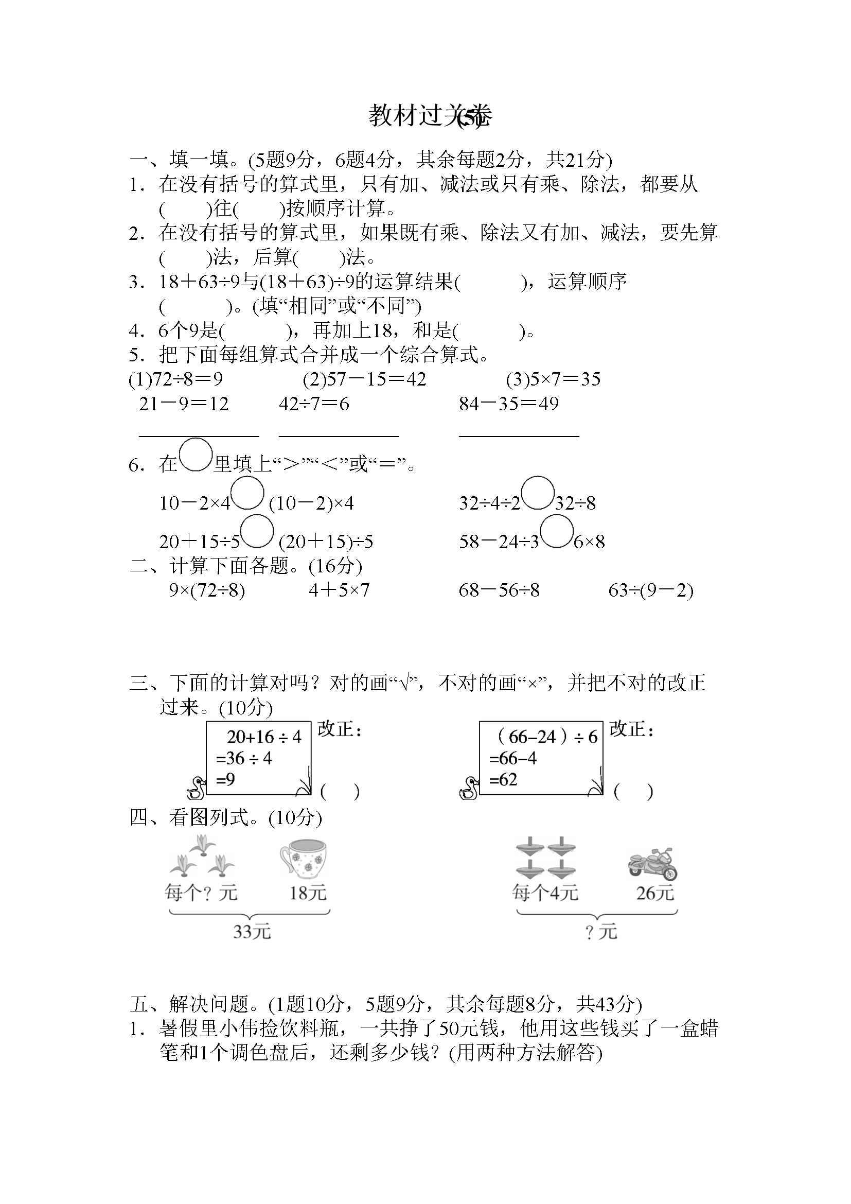 教材过关卷(5)