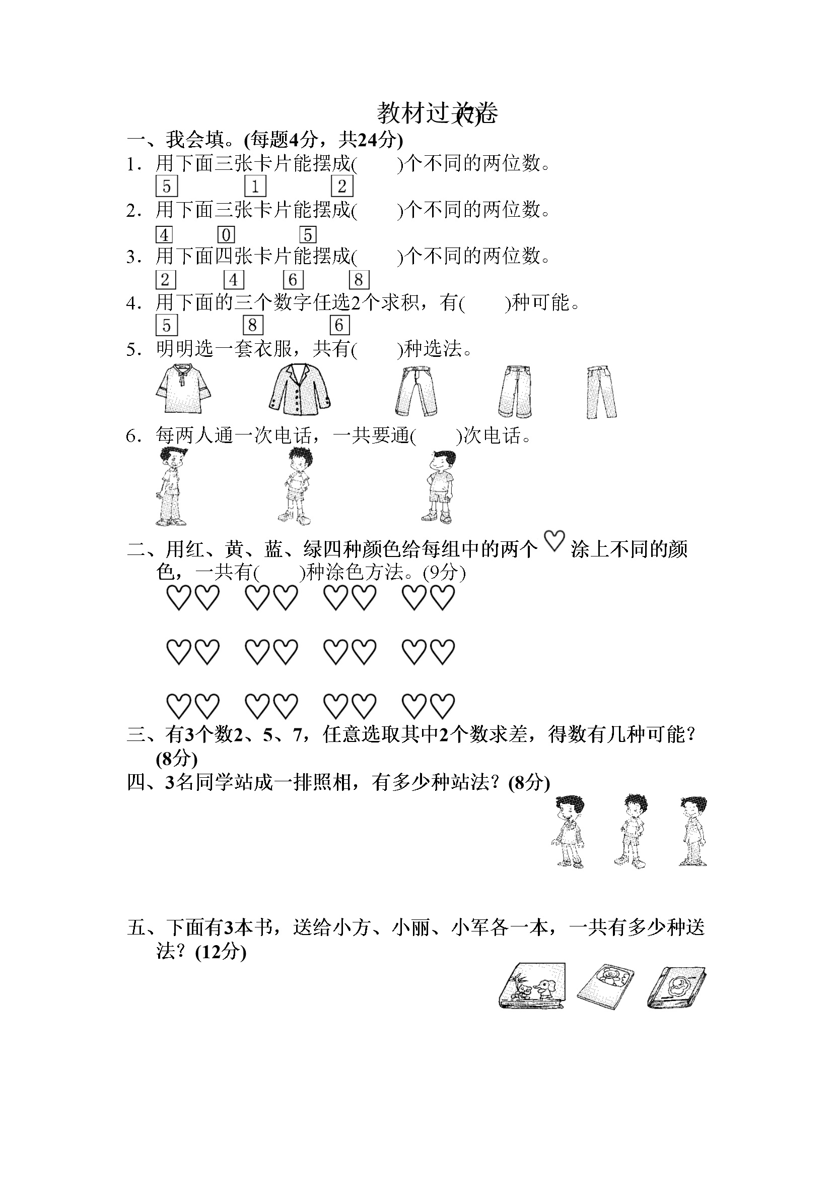 教材过关卷(9)