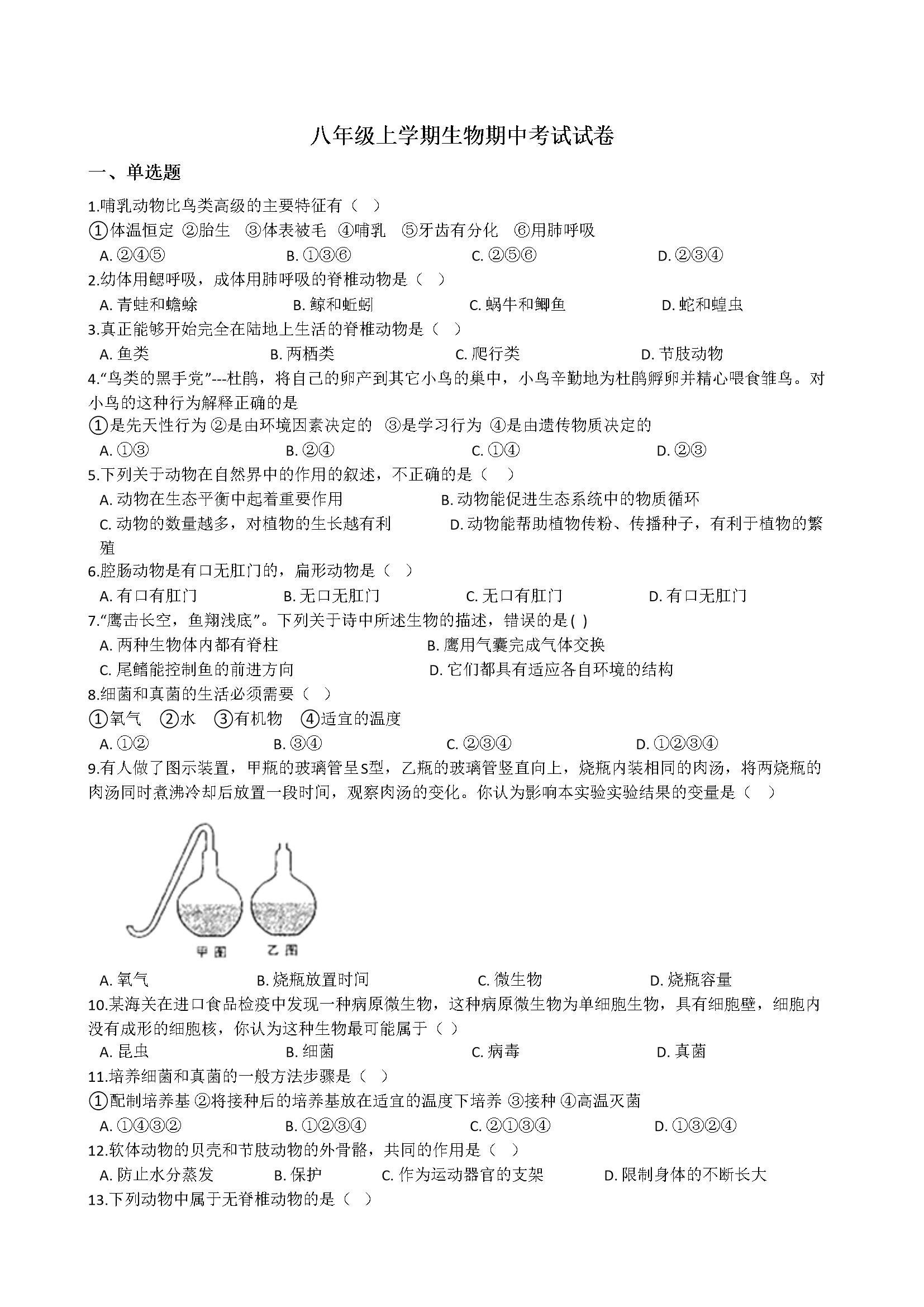 01、期中考试试卷（解析版）