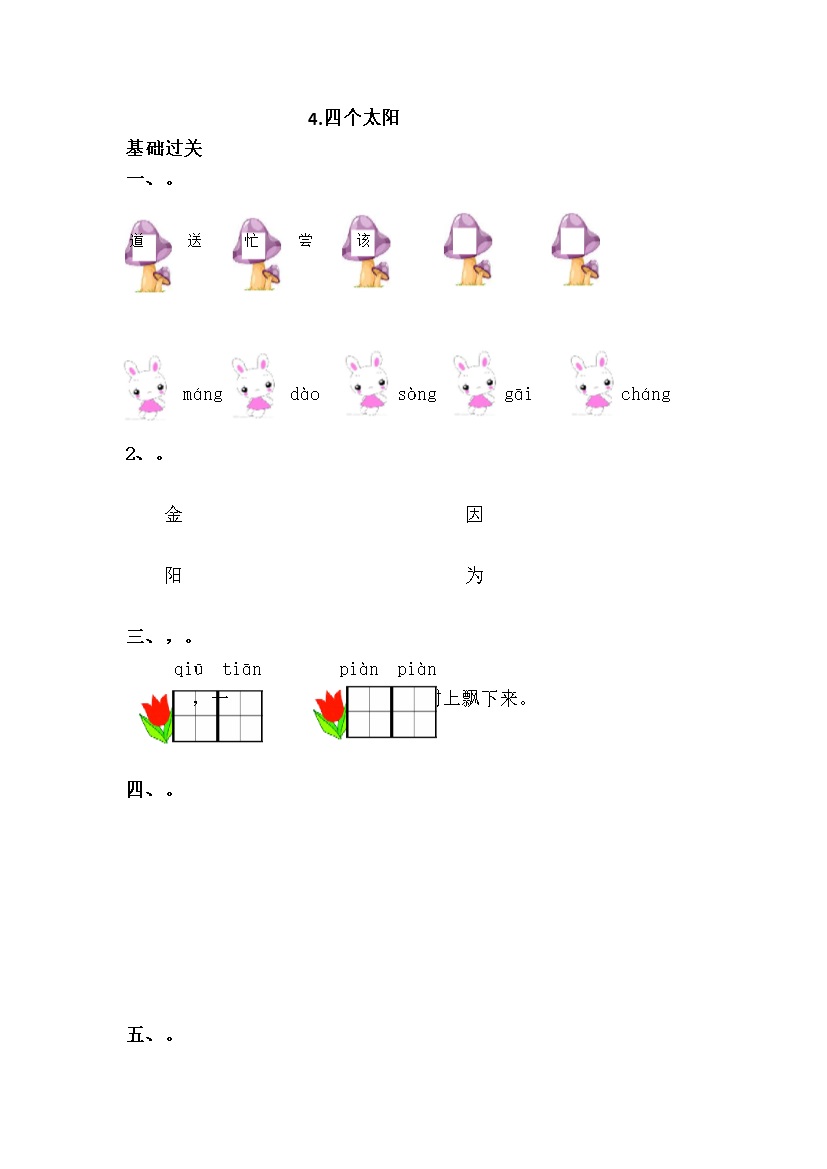 4.四个太阳