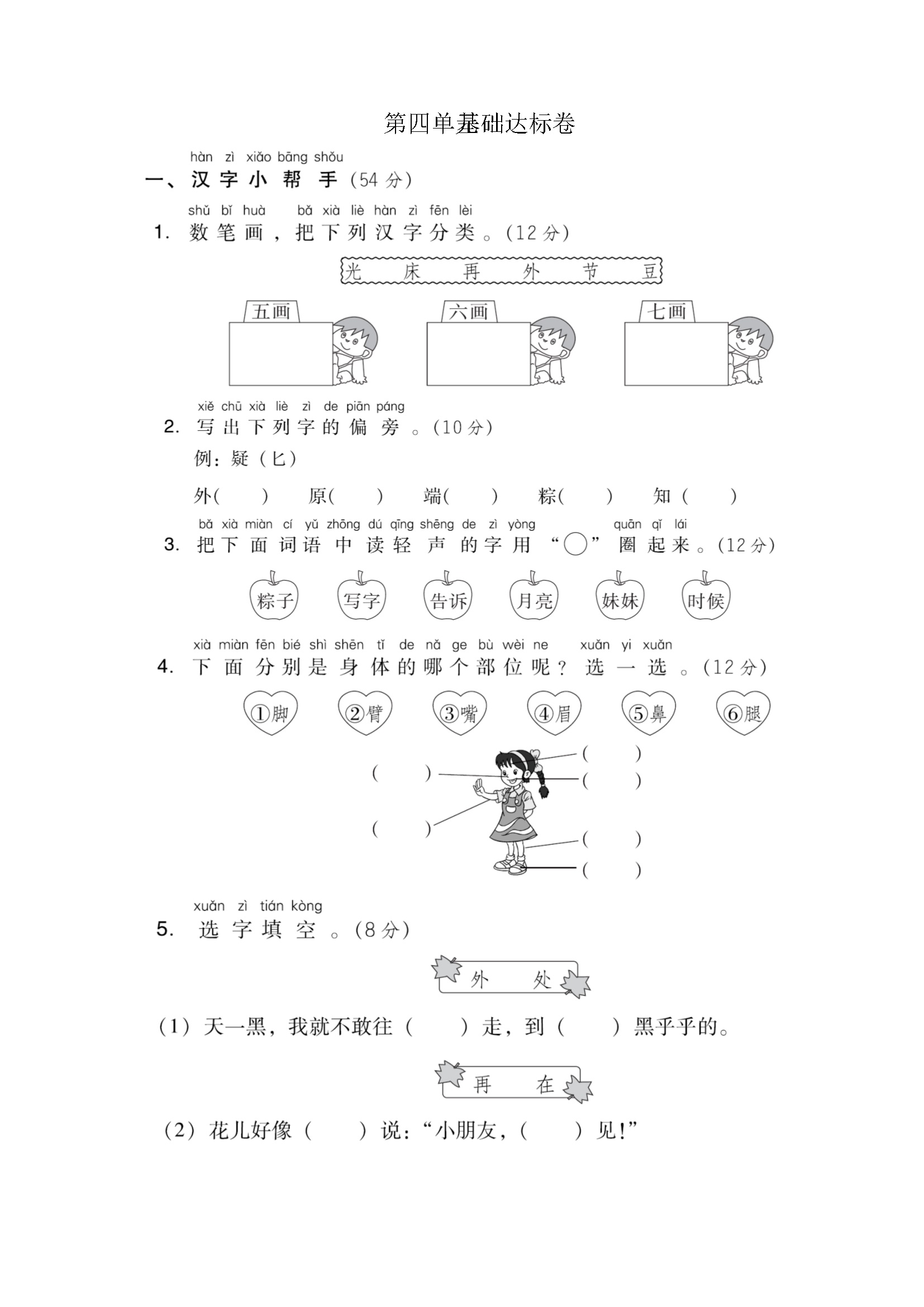 第四单元 基础达标卷