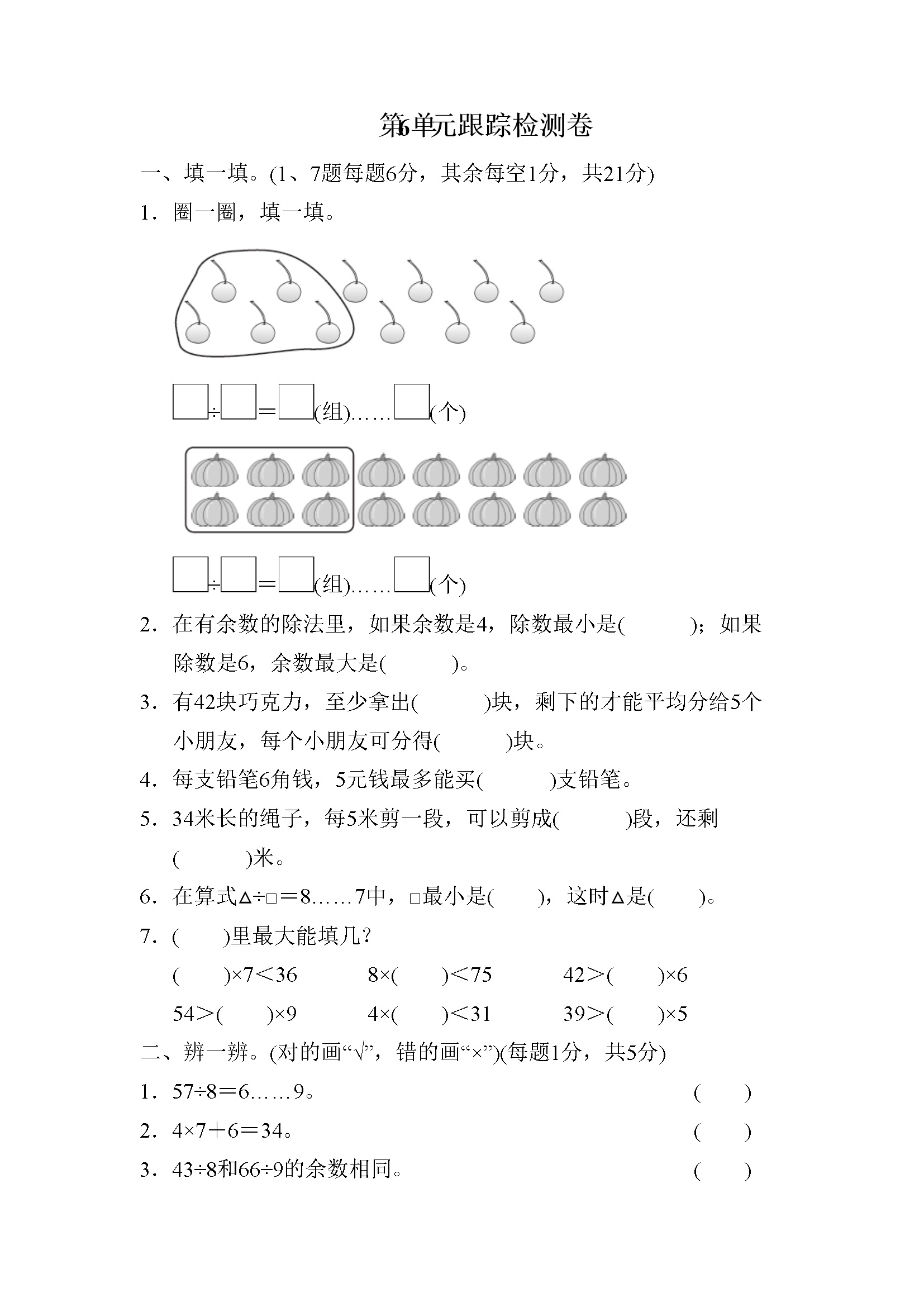 第6单元跟踪检测卷