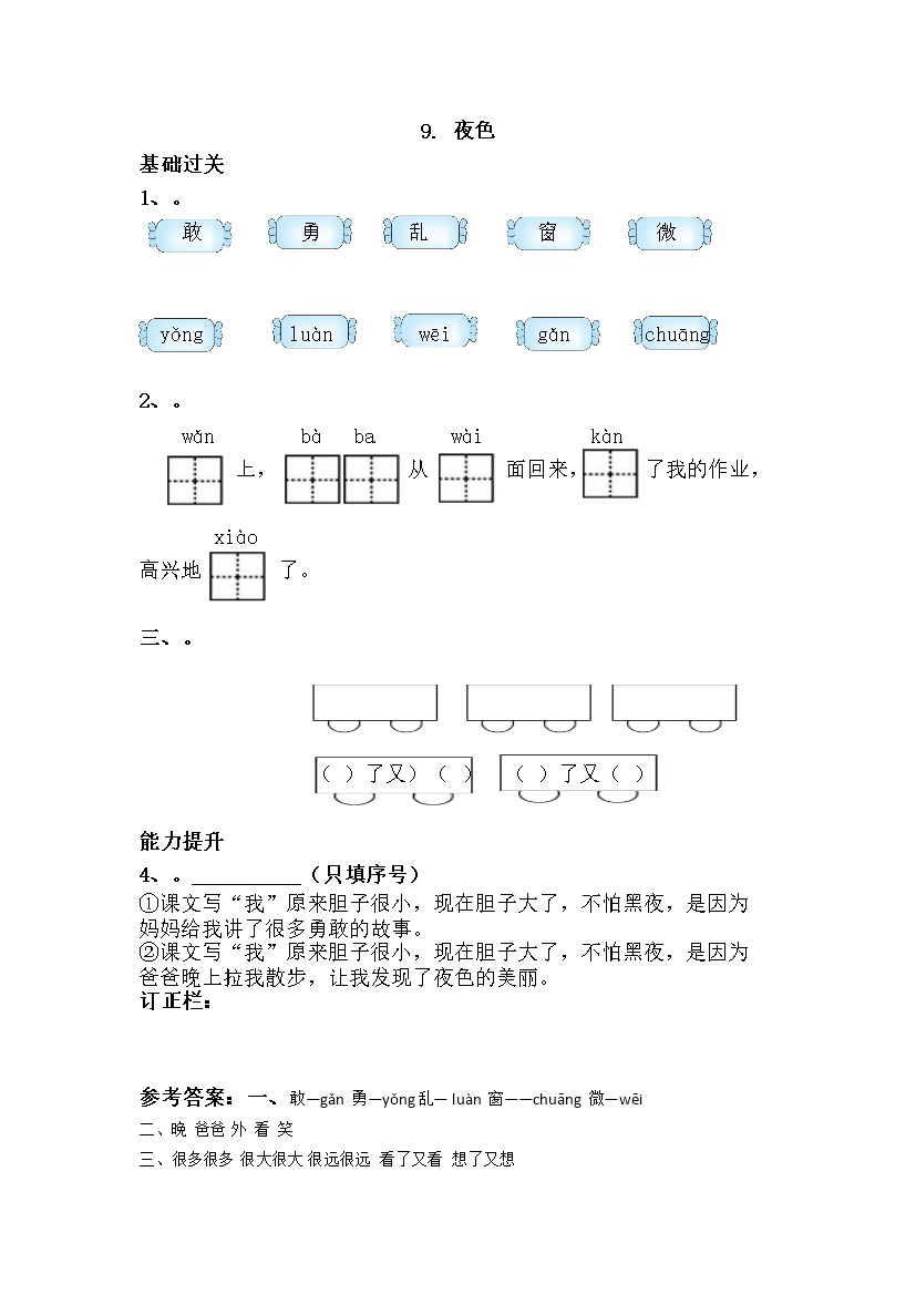 9.夜色