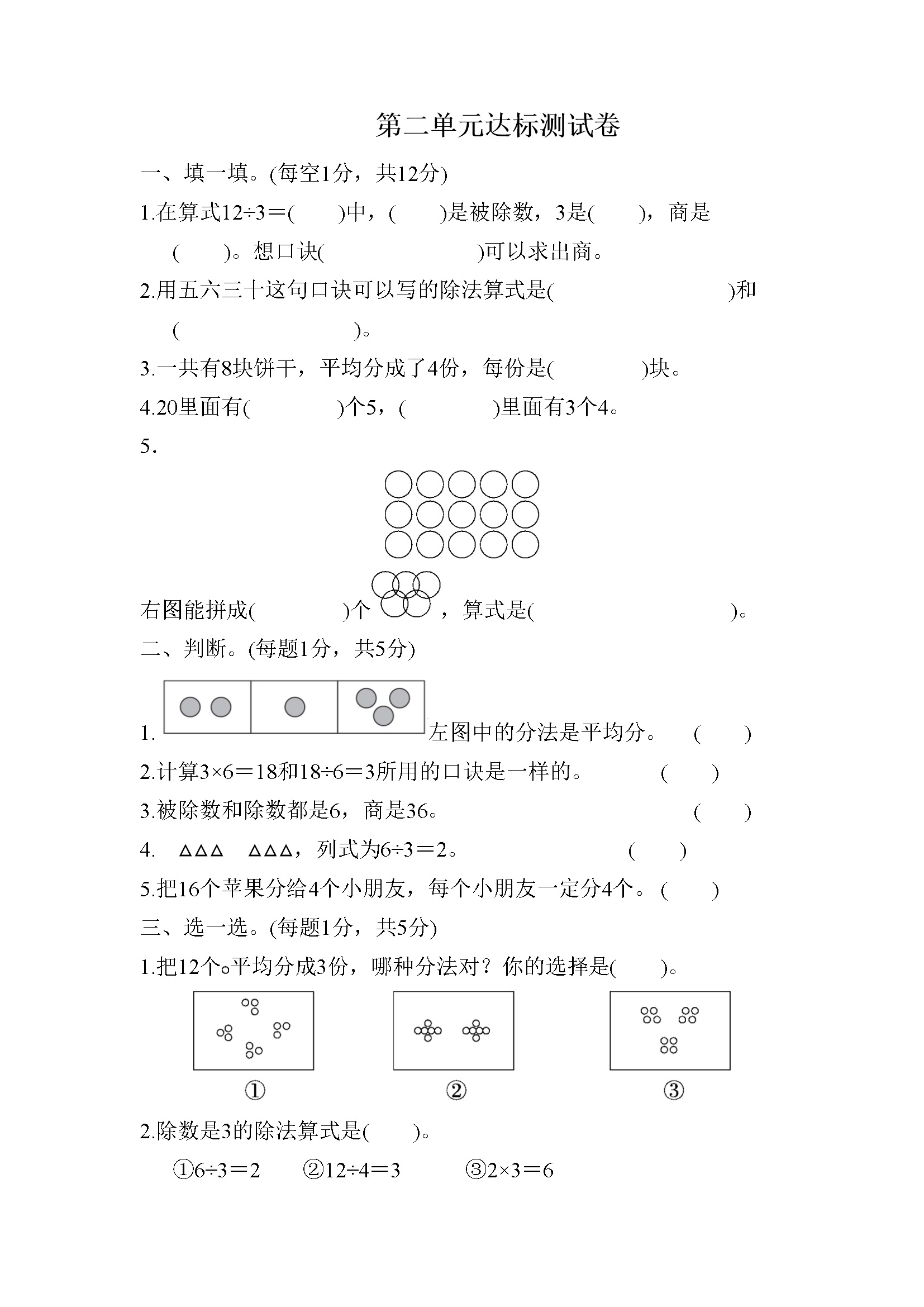 第二单元达标测试卷