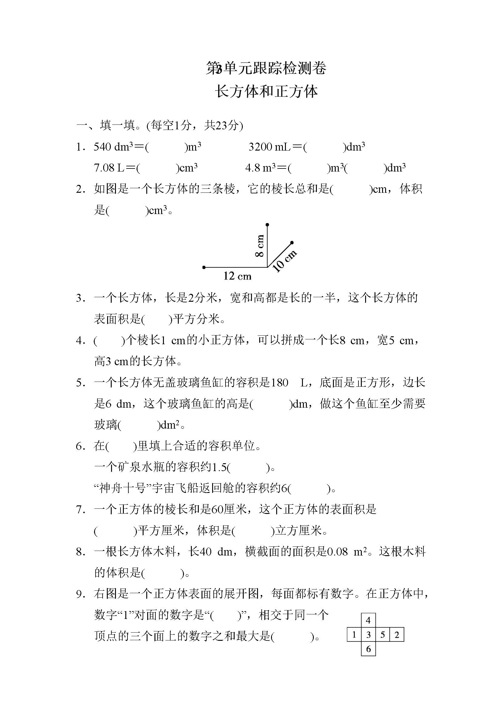 第3单元跟踪检测卷