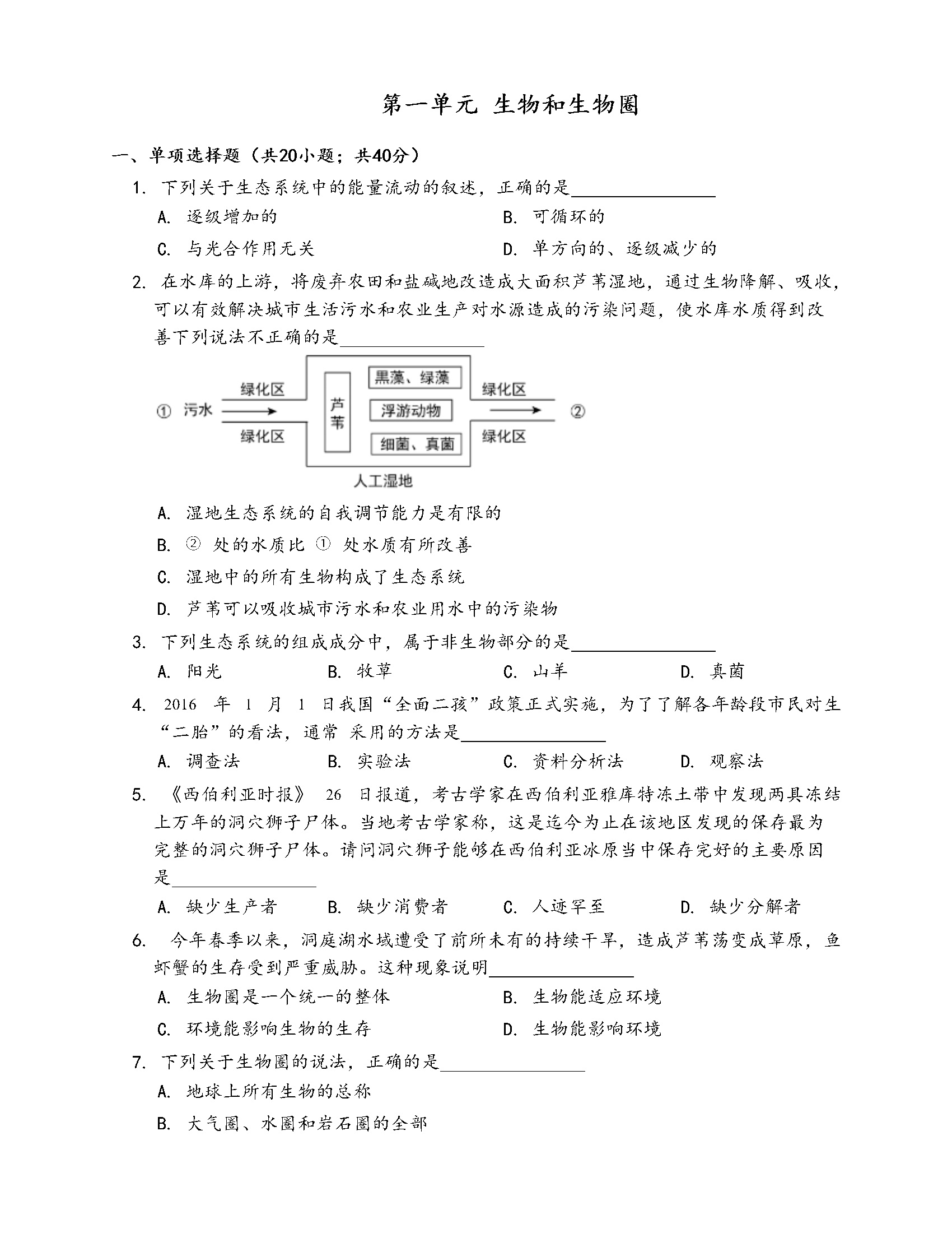 第1单元 生物和生物圈检测卷（含解析）