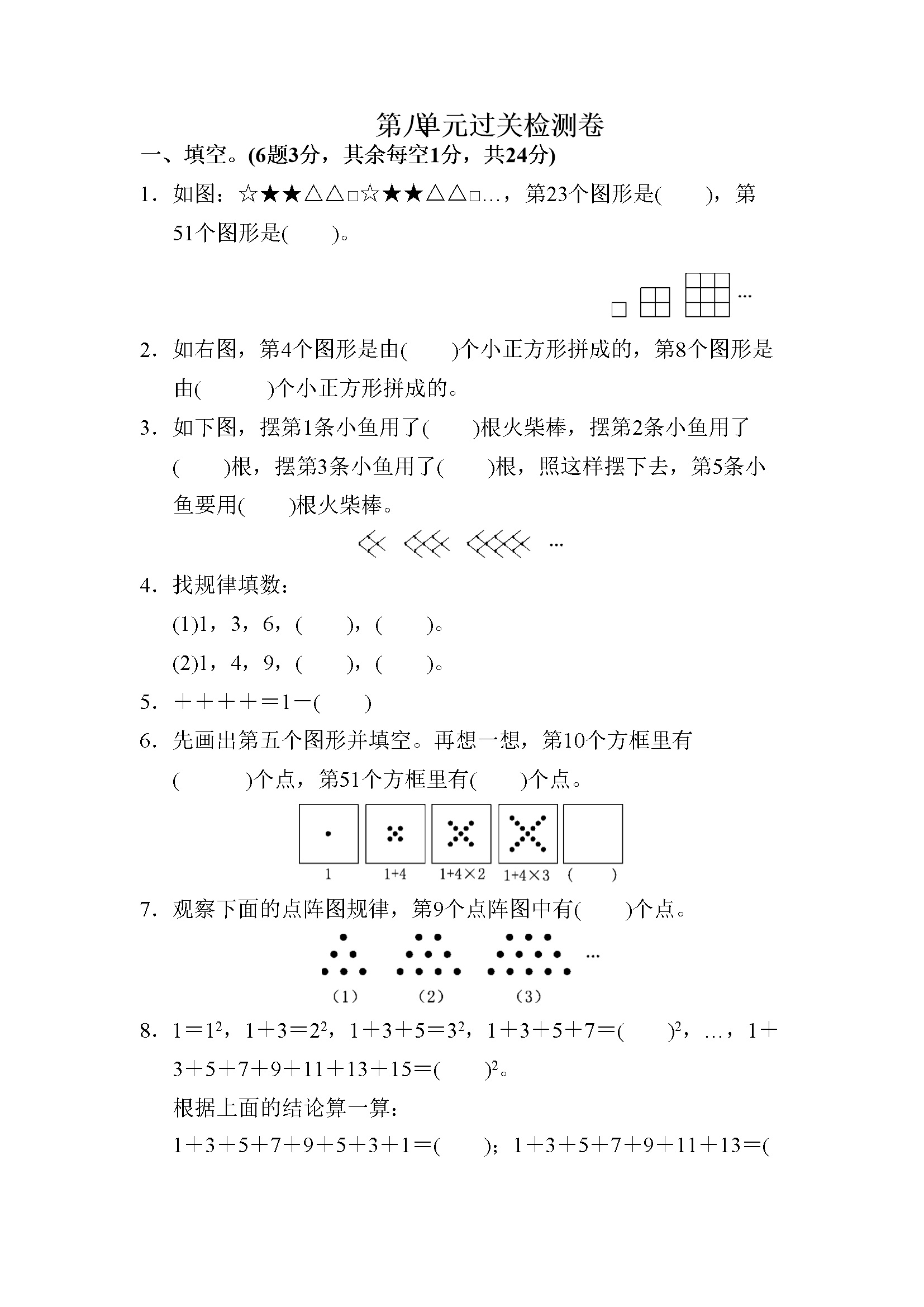 第八单元过关检测卷