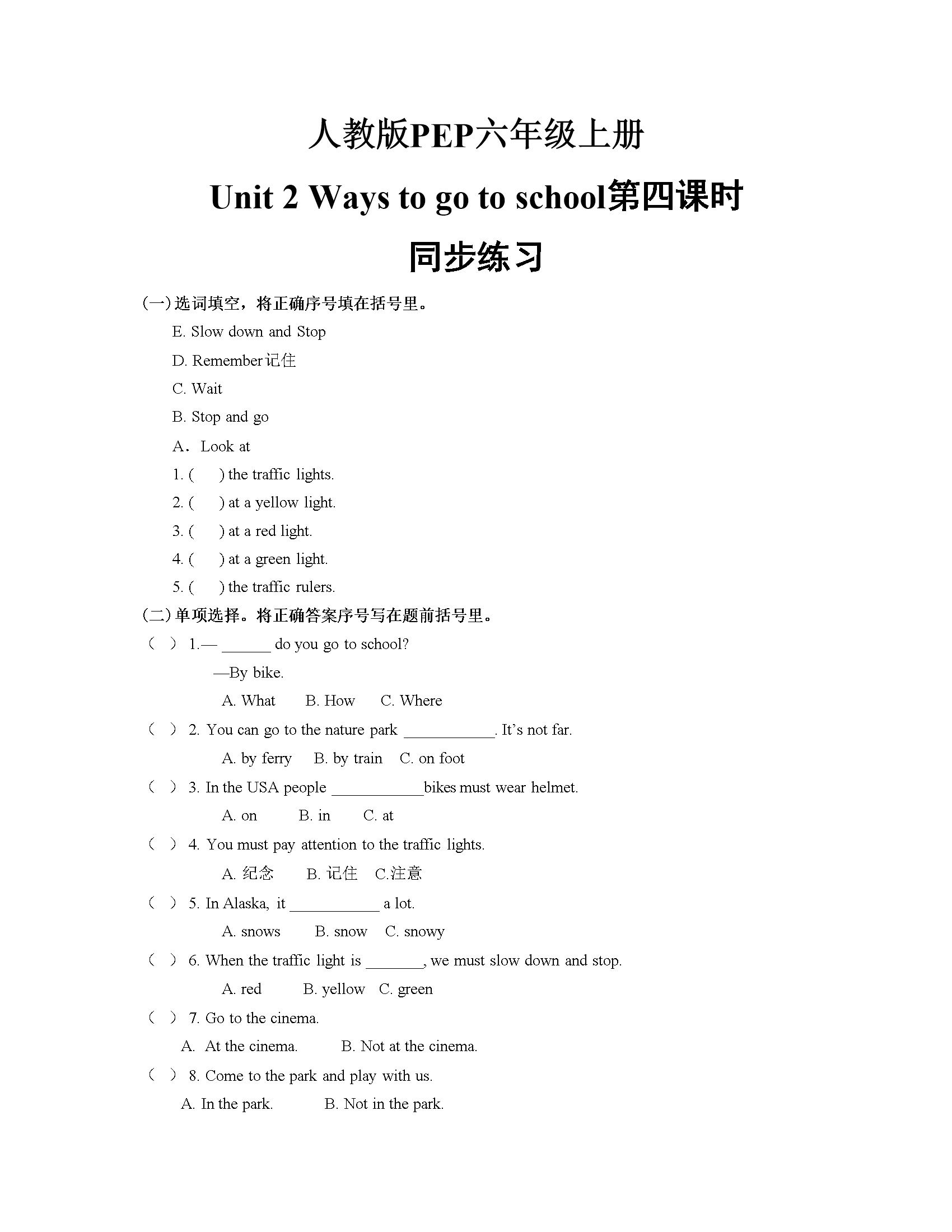 Unit 2_Ways_to_go_to_school第四课时同步练习(含答案)