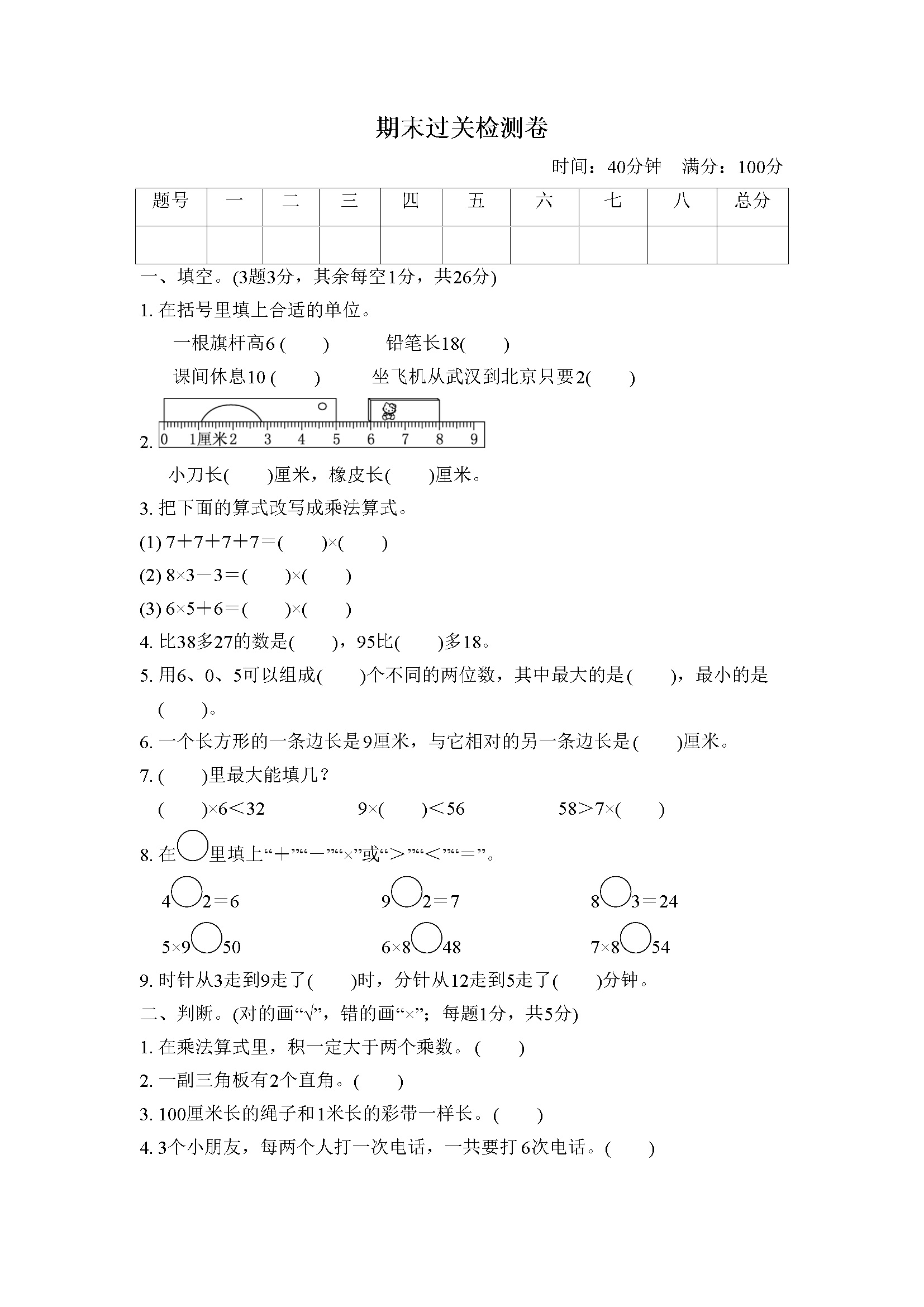 期末测试卷2