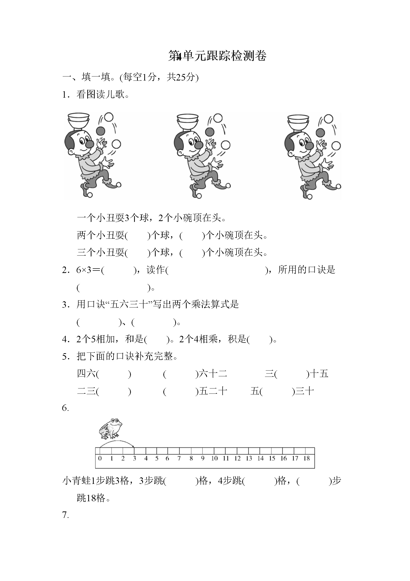 第4单元跟踪检测卷