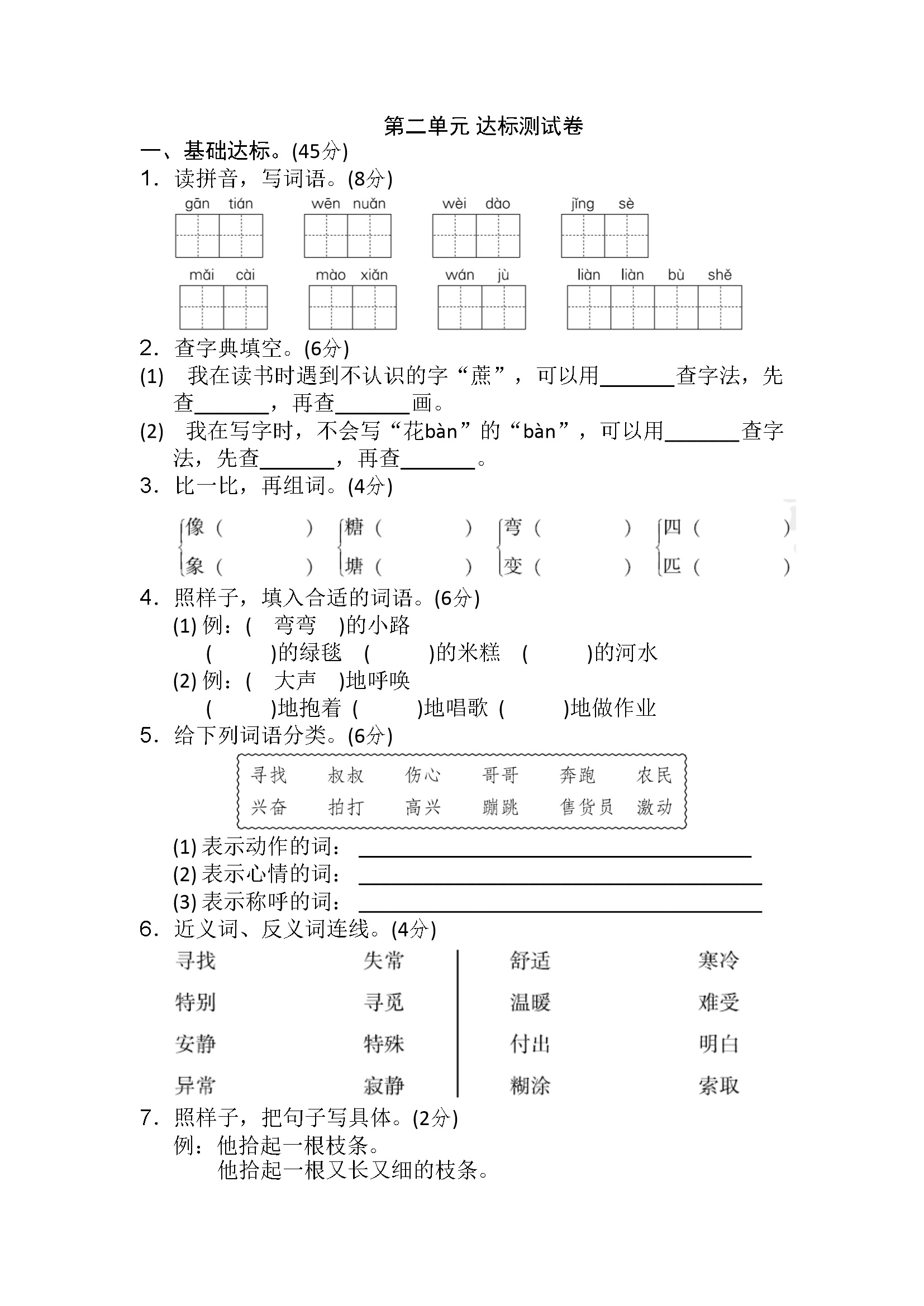 第二单元 达标测试卷2