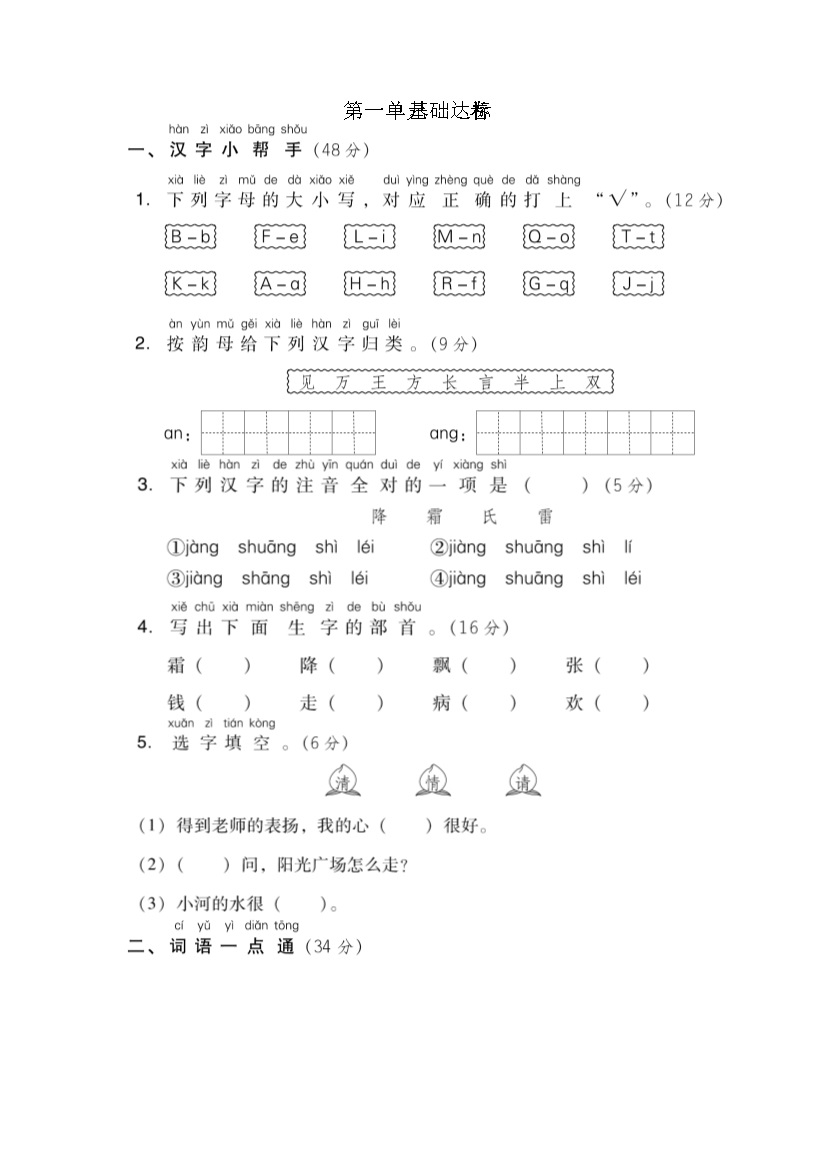 第一单元 基础达标卷