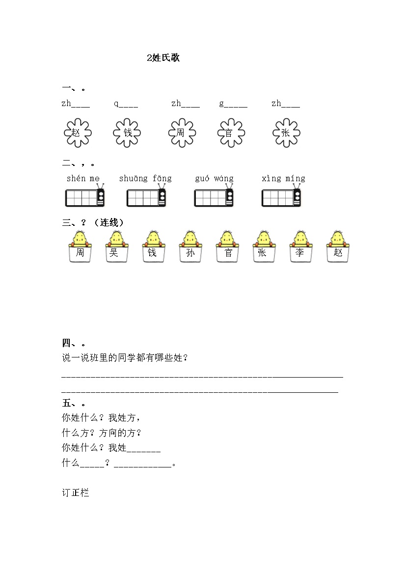 2.姓氏歌