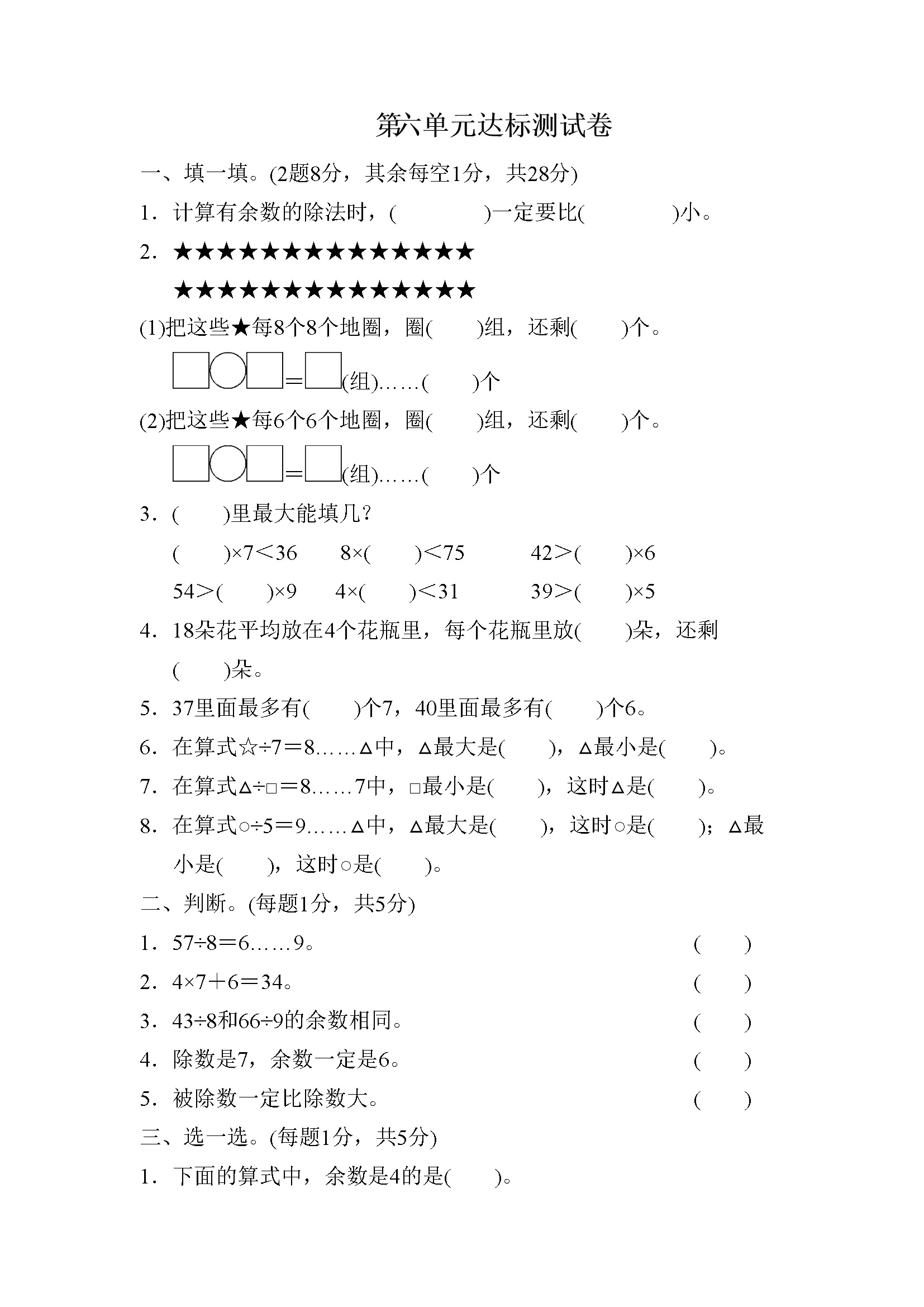 第六单元达标测试卷