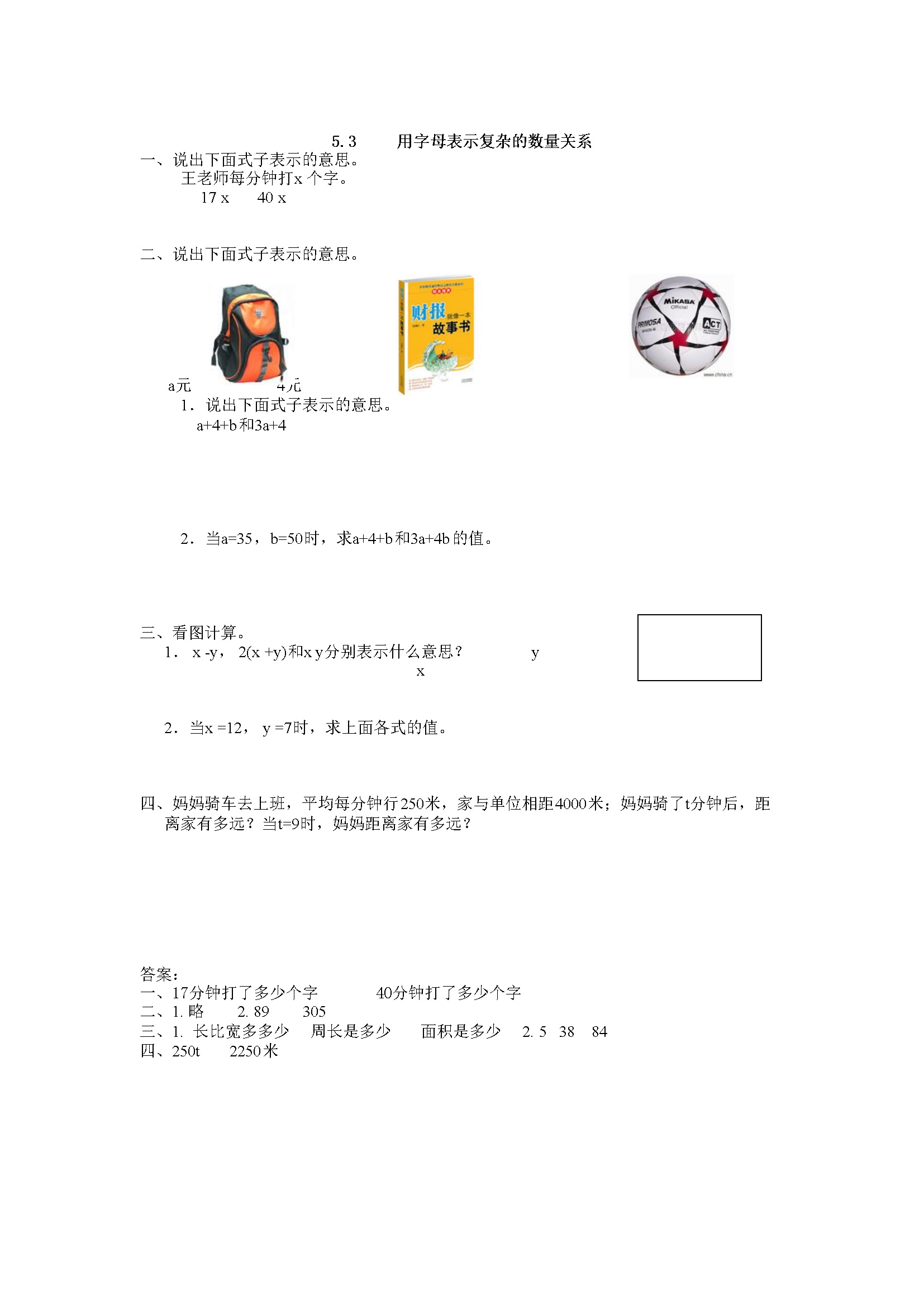 5.3 用字母表示复杂的数量关系