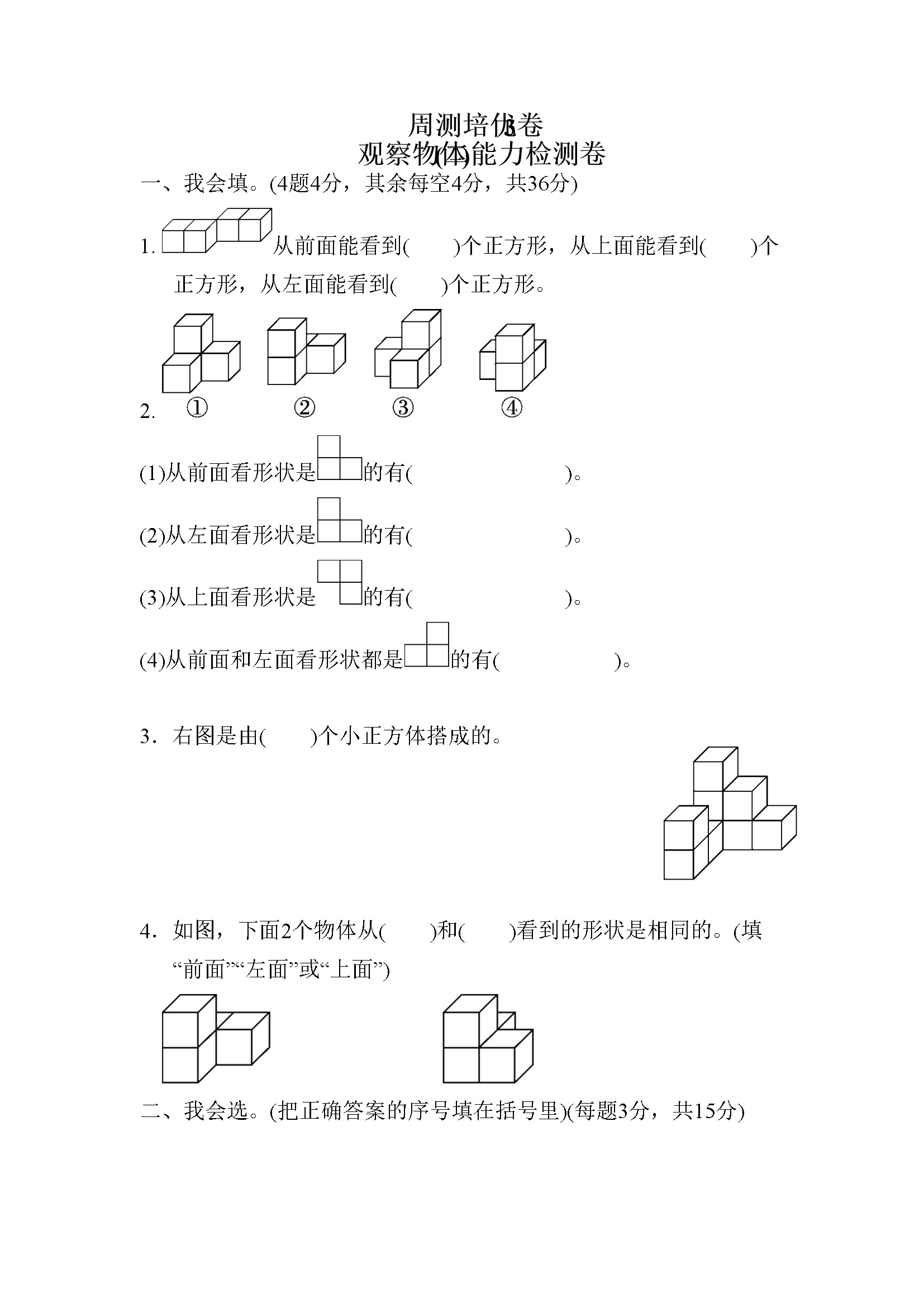 周测培优卷(3) 