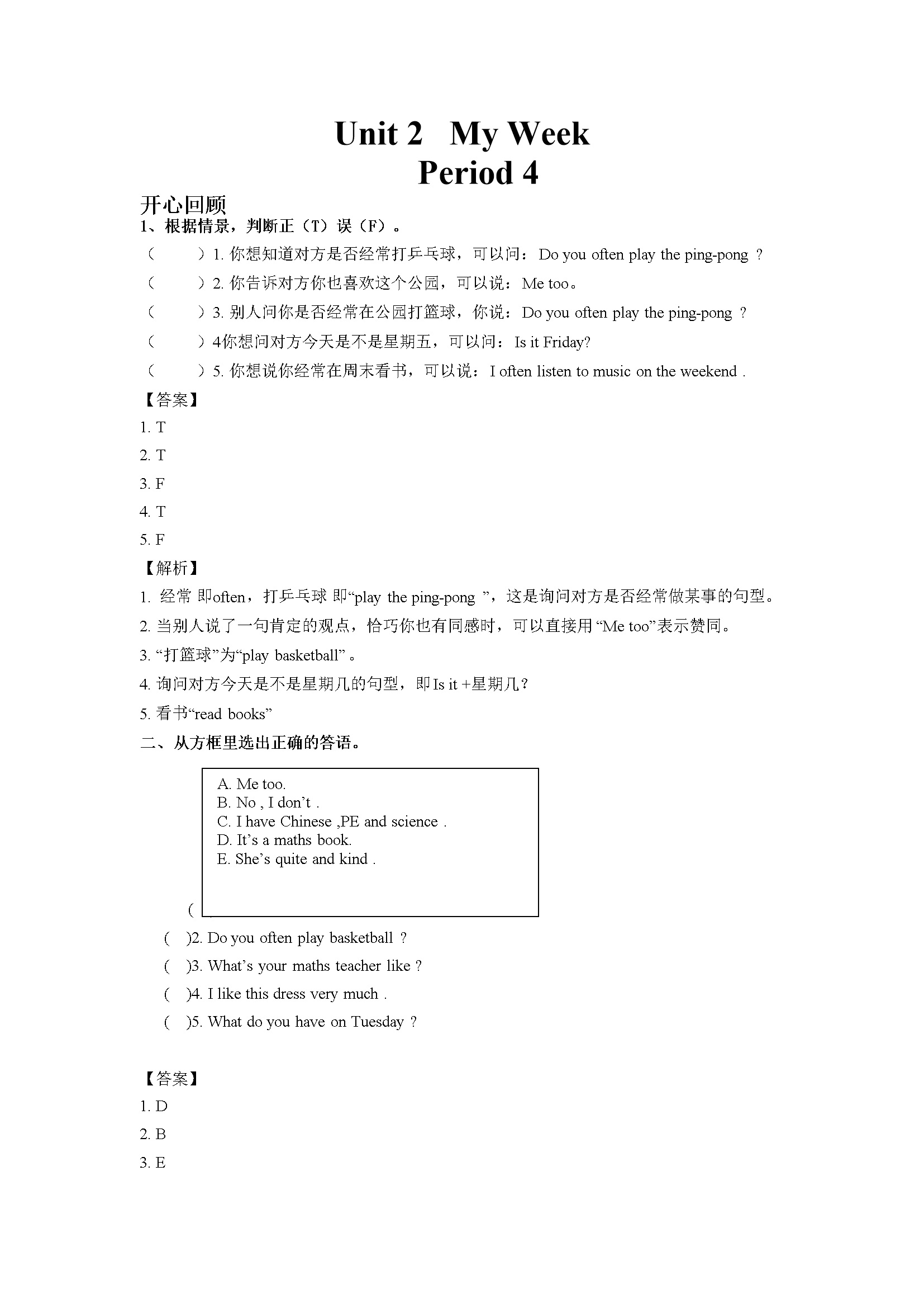 Unit 2  My Week Period 4 （同步讲练测）