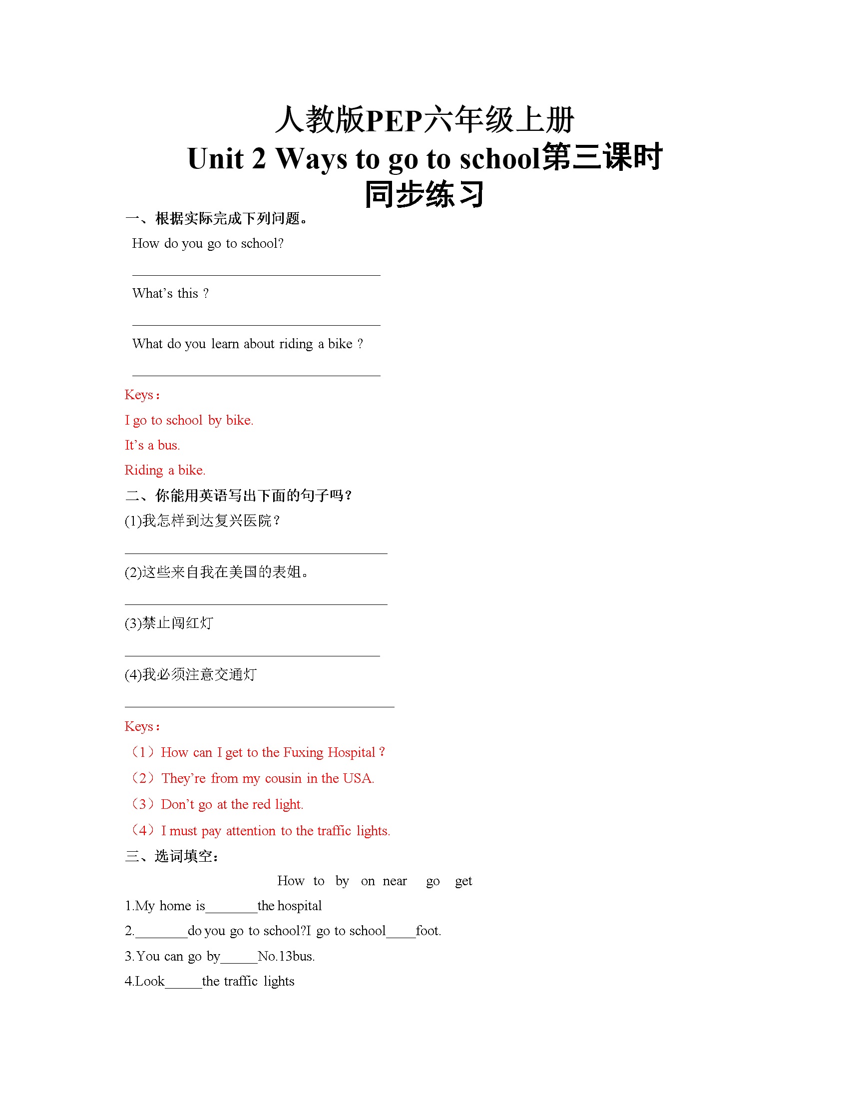 Unit 2_Ways_to_go_to_school第三课时同步练习(含答案)