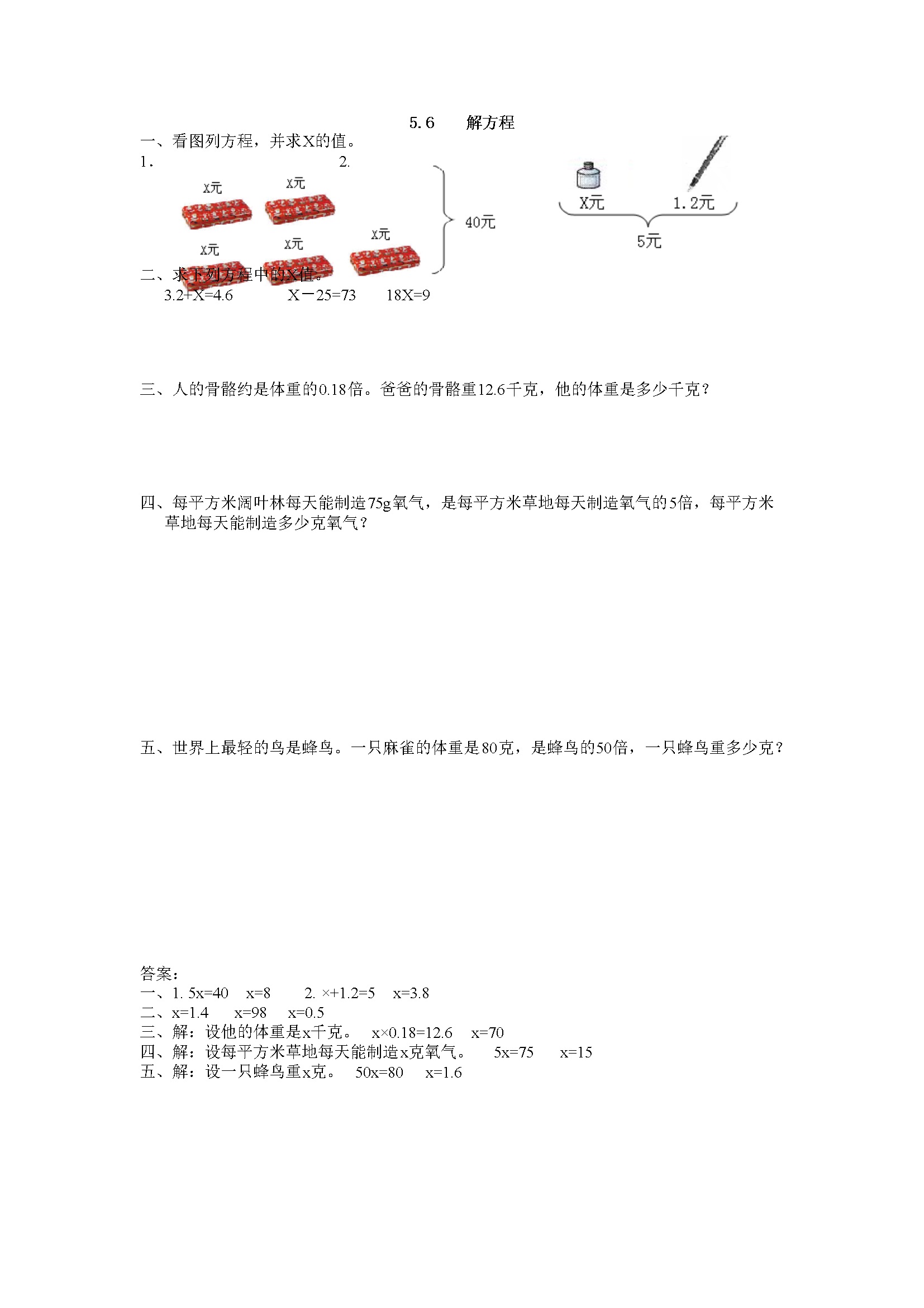 5.6 解方程