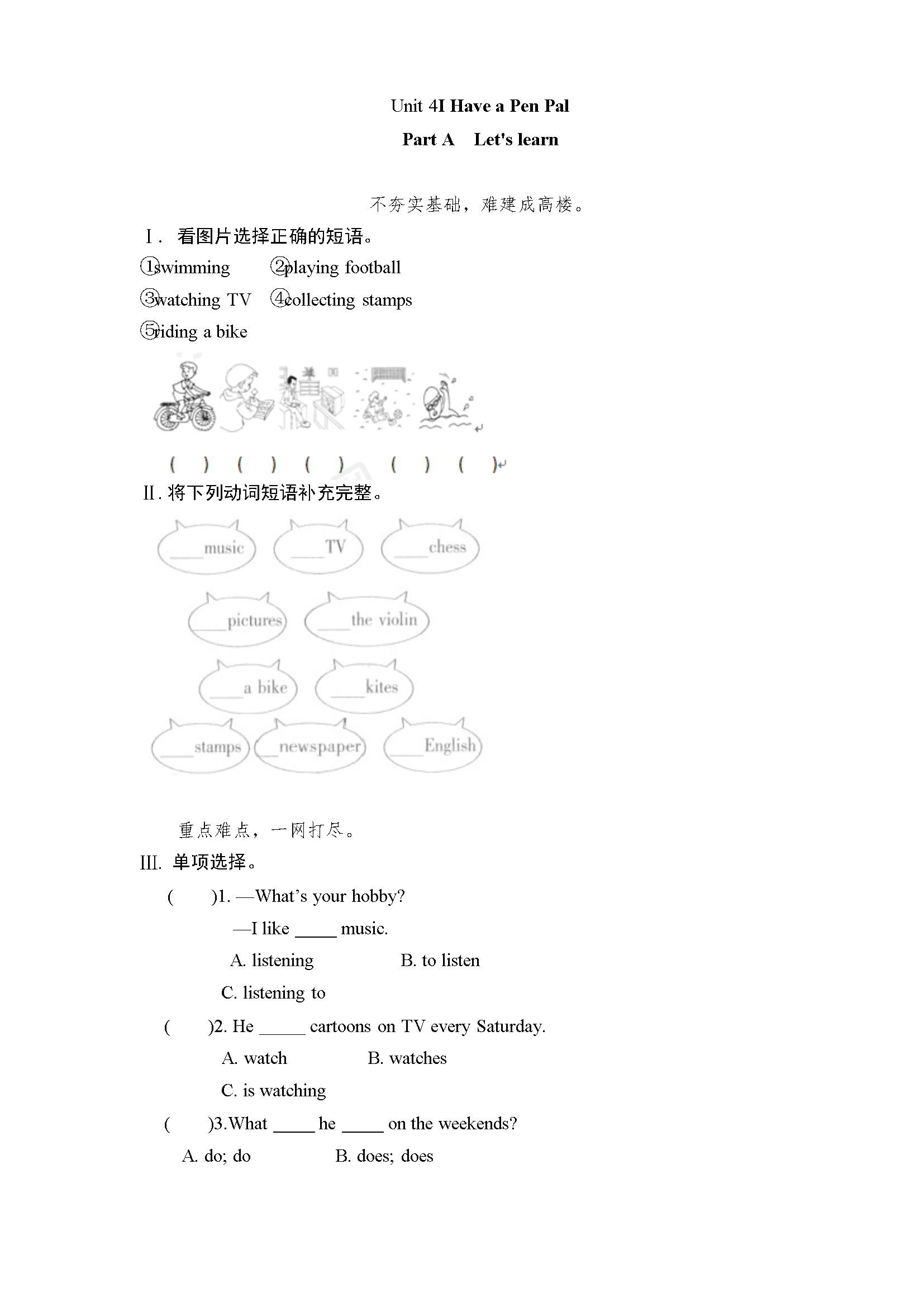 Unit 4《I have a pen pall》课课练试题（含答案） (1)