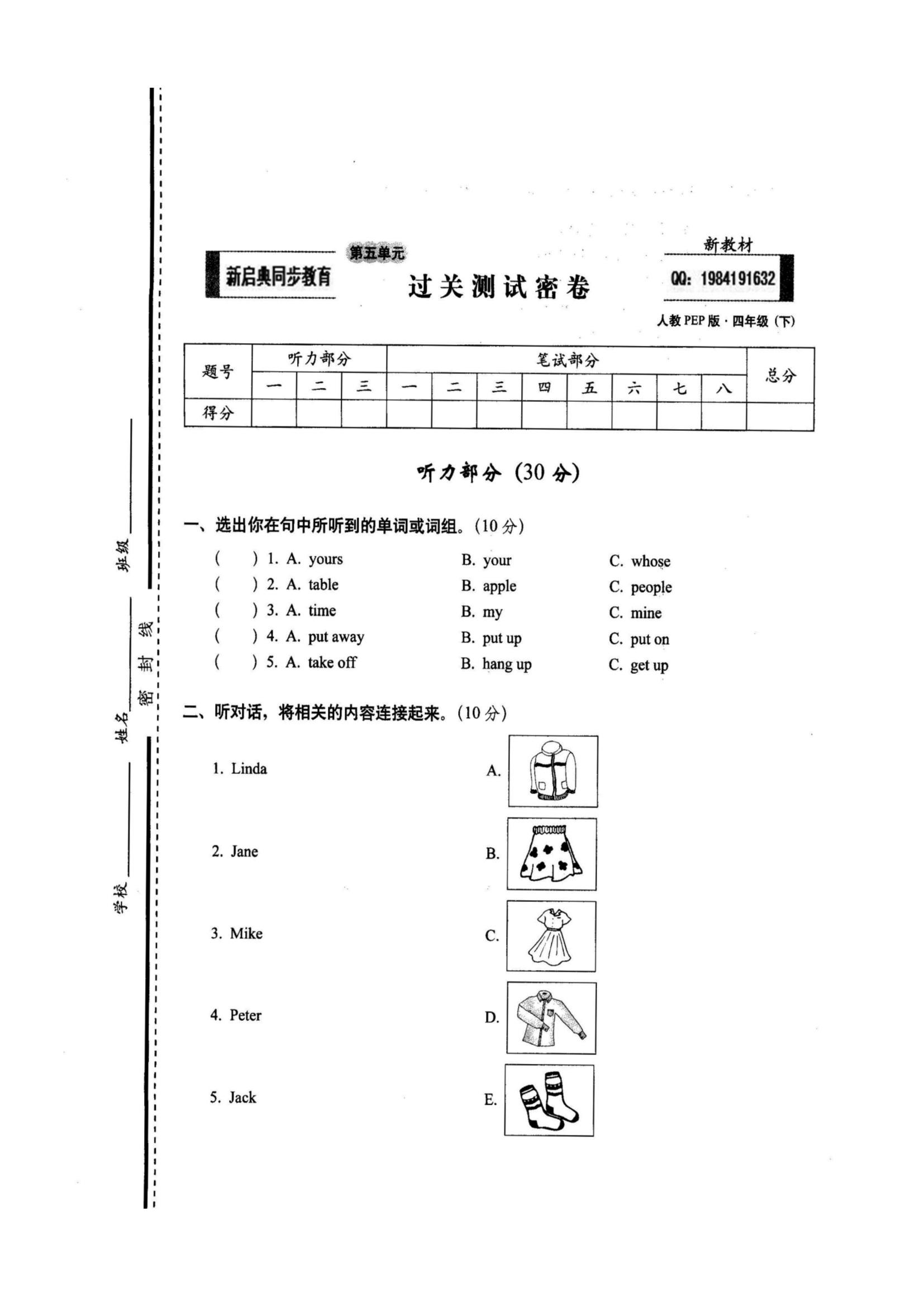 第五单元过关测试密卷