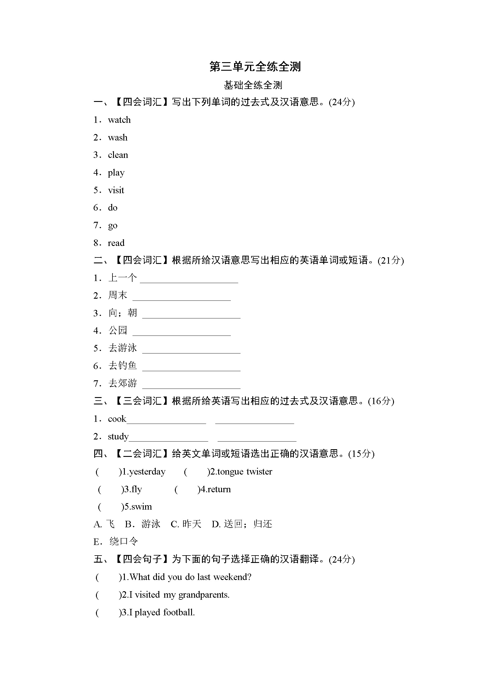 Unit 3 Last Weekend 单元检测