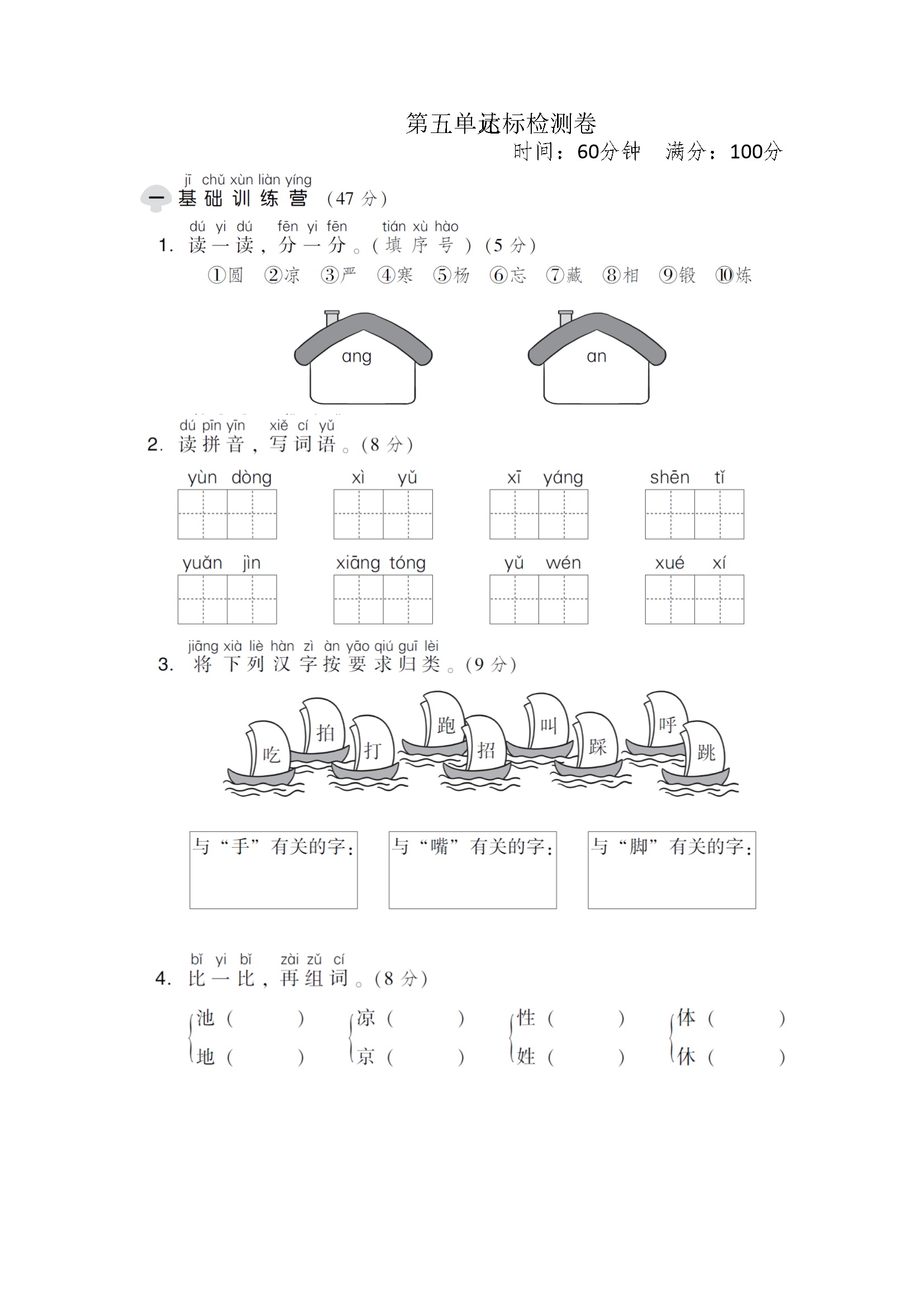 第五单元 达标检测卷