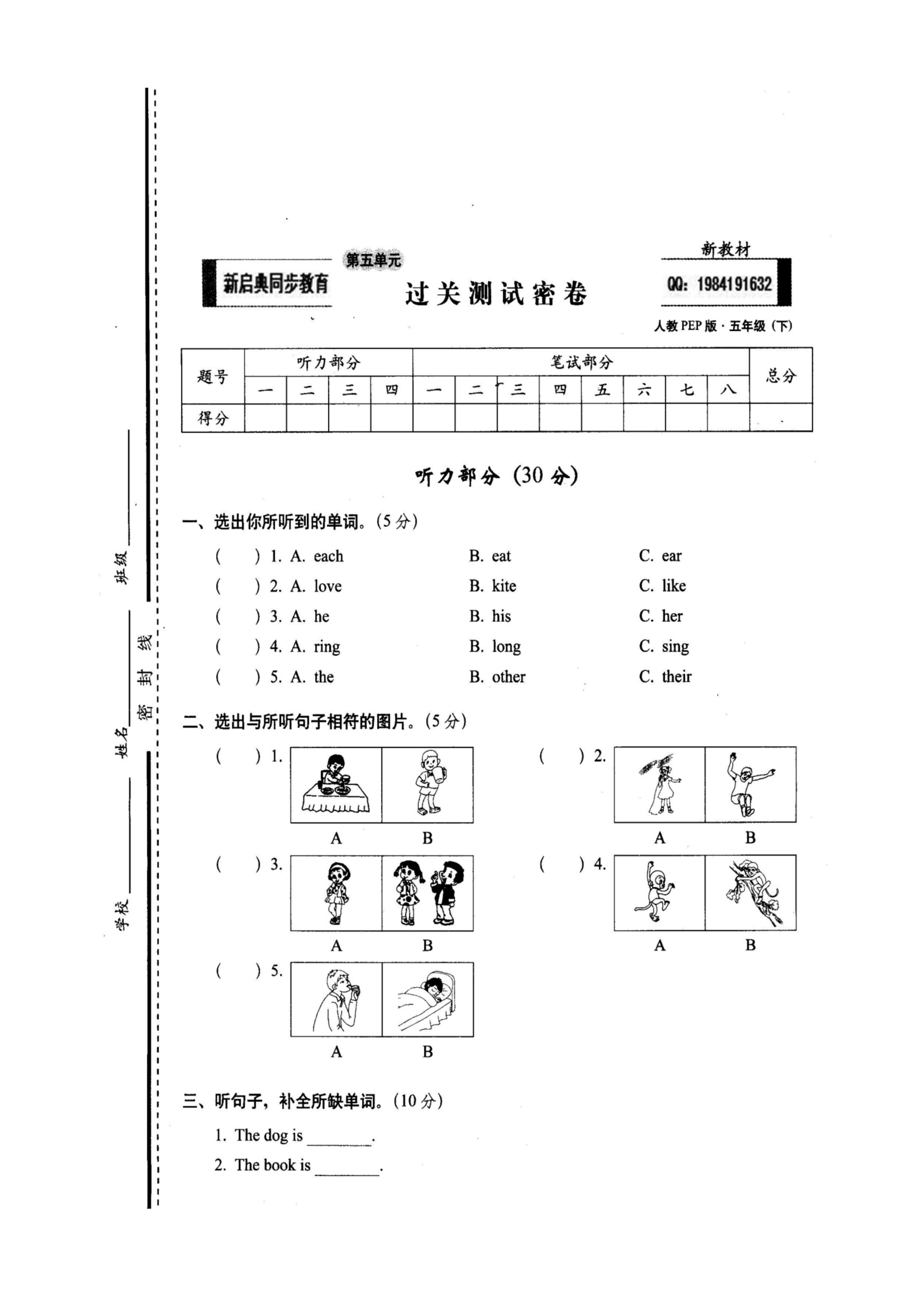 第五单元过关测试密卷