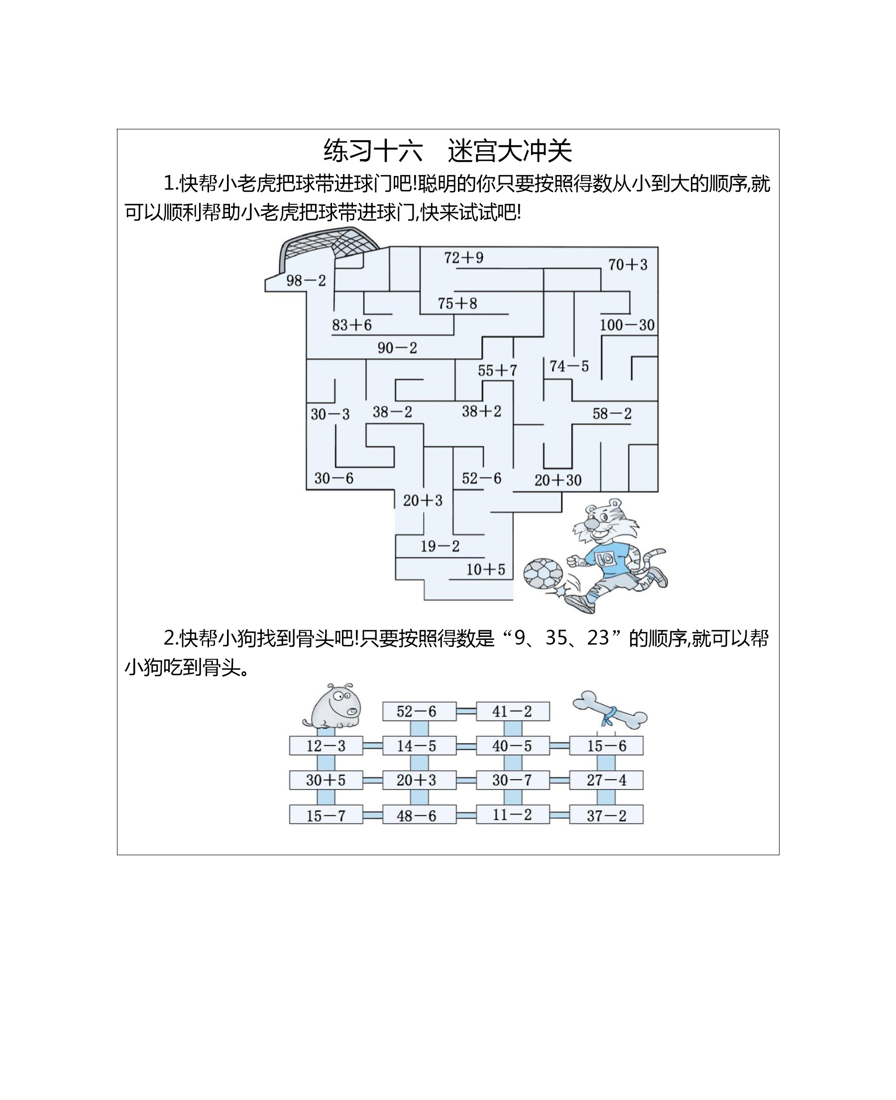 练习十六　迷宫大冲关