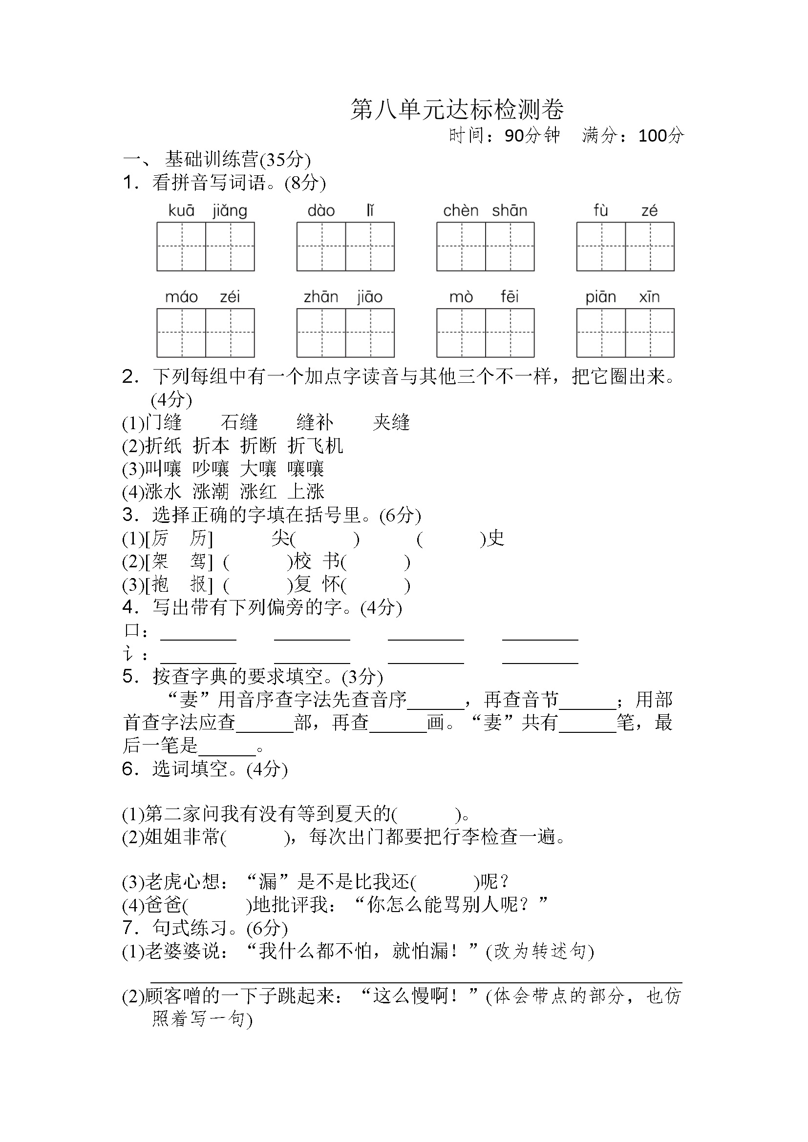 第八单元 达标测试卷1