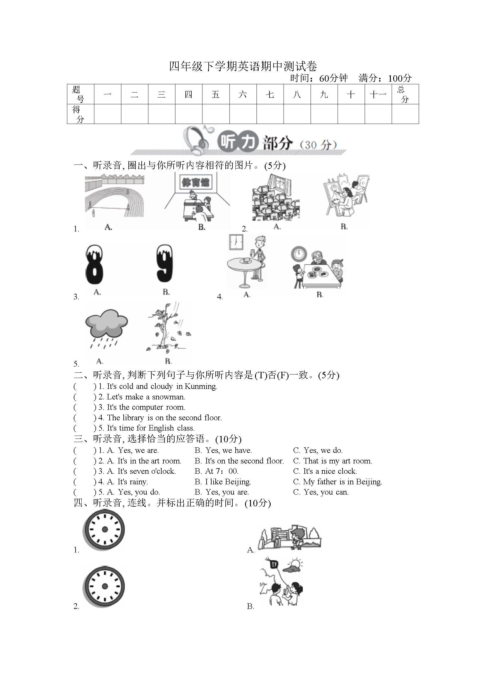 期中测试卷