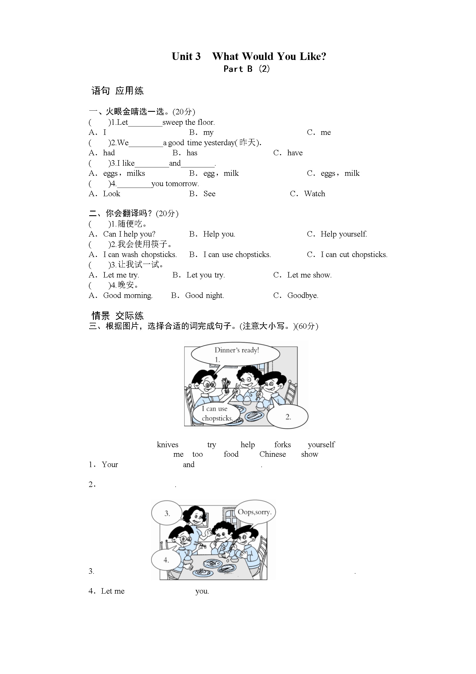 Unit 3 What would you like-PartB练习及答案 (2)