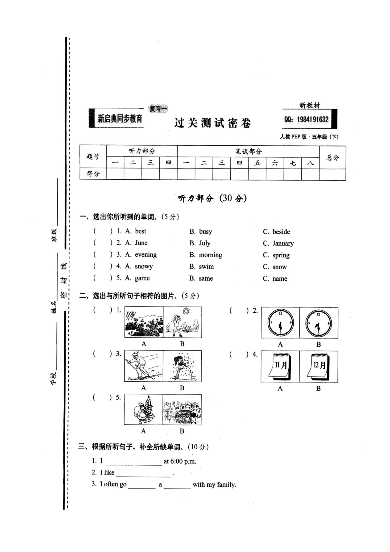 复习一过关测试密卷