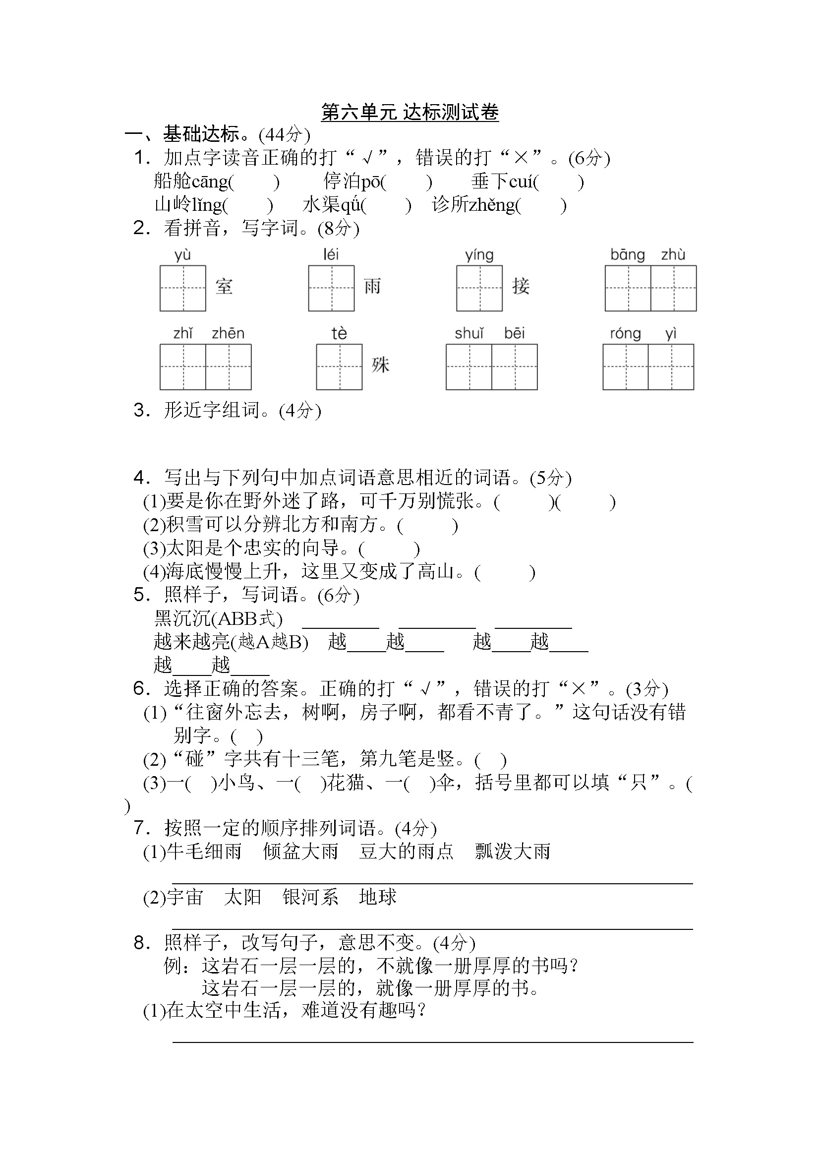 第六单元 达标测试卷2