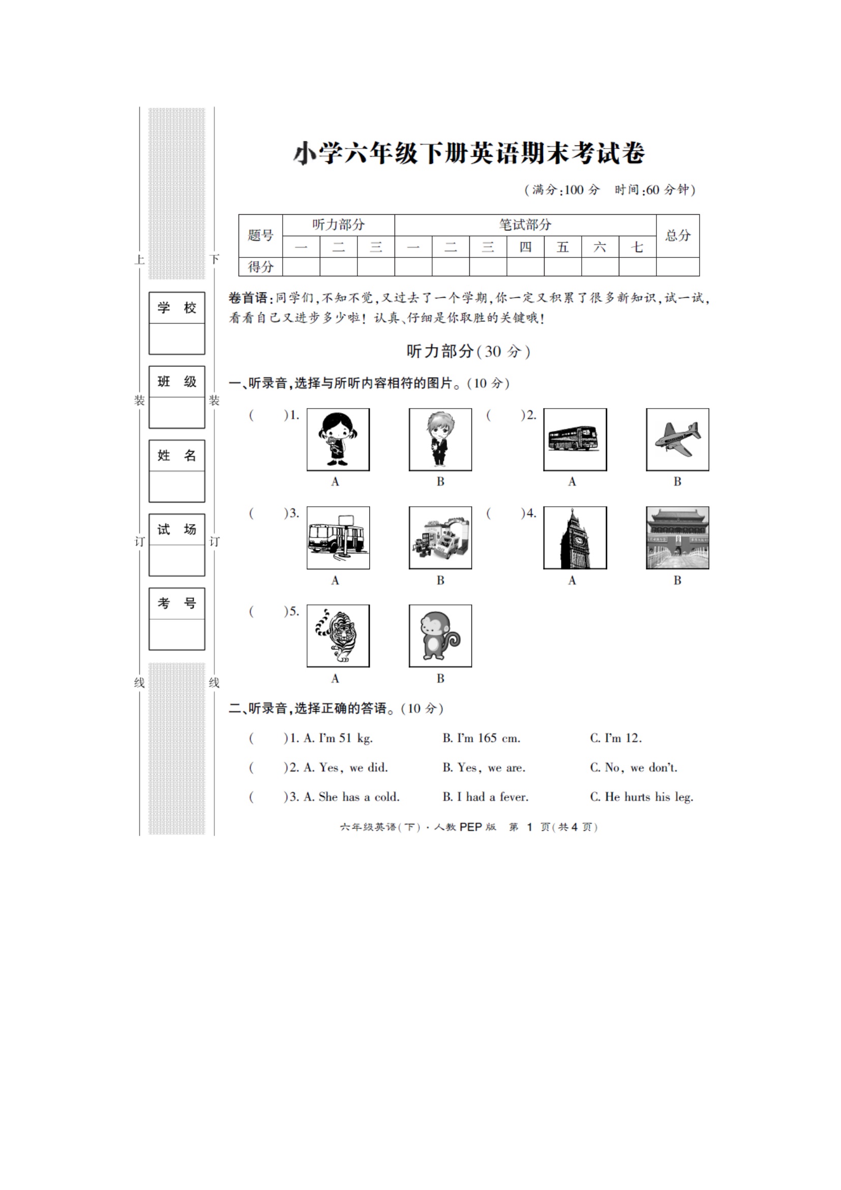 期末测试卷6