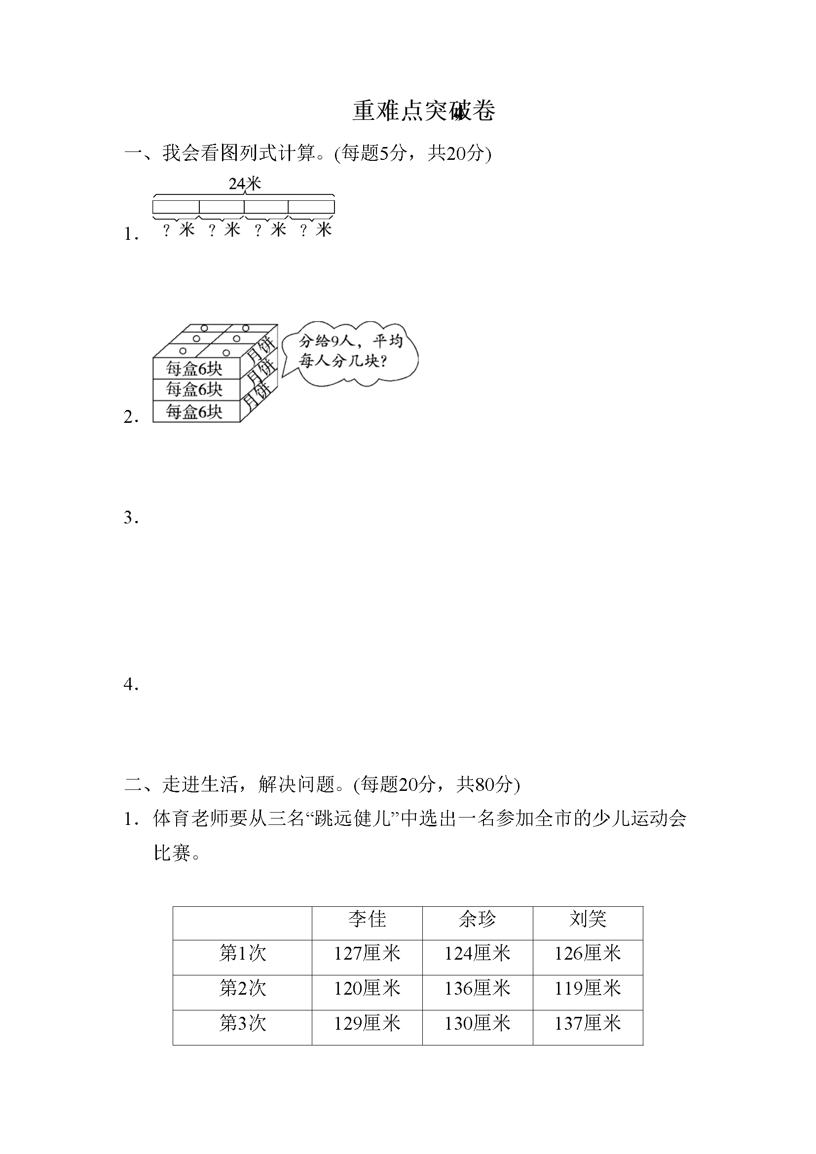 重难点突破卷4