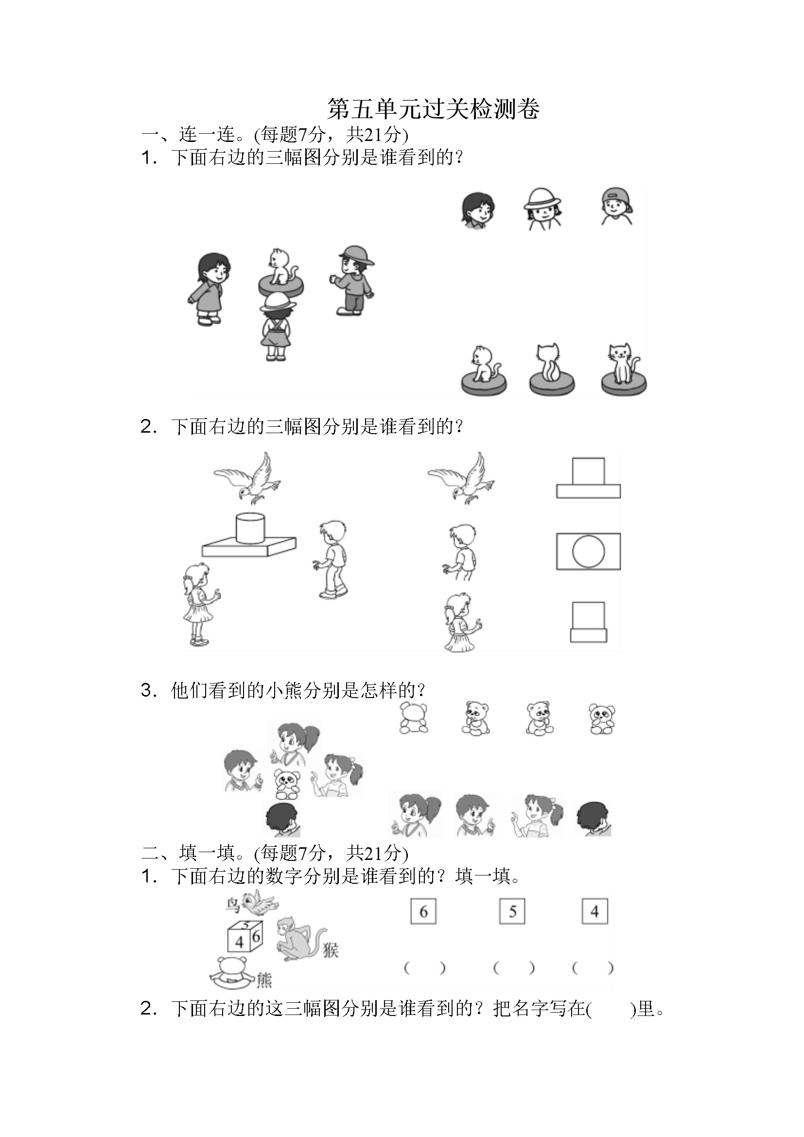 第五单元过关检测卷