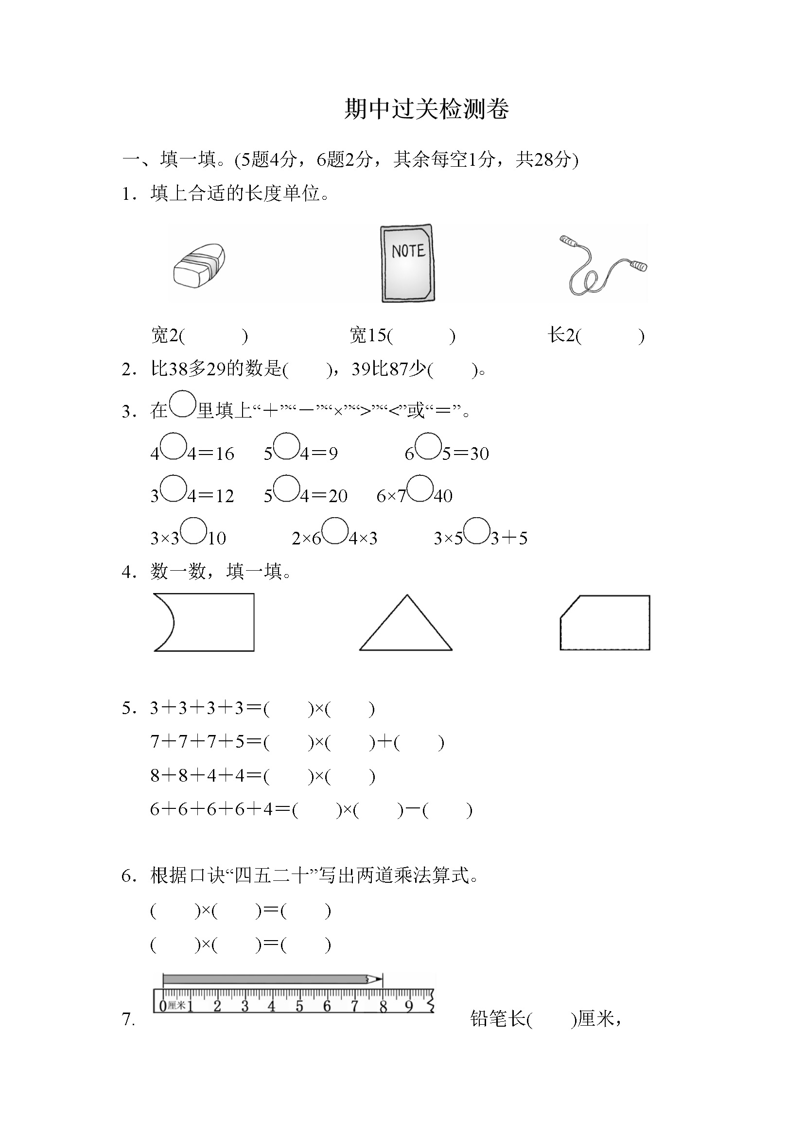 期中过关检测卷