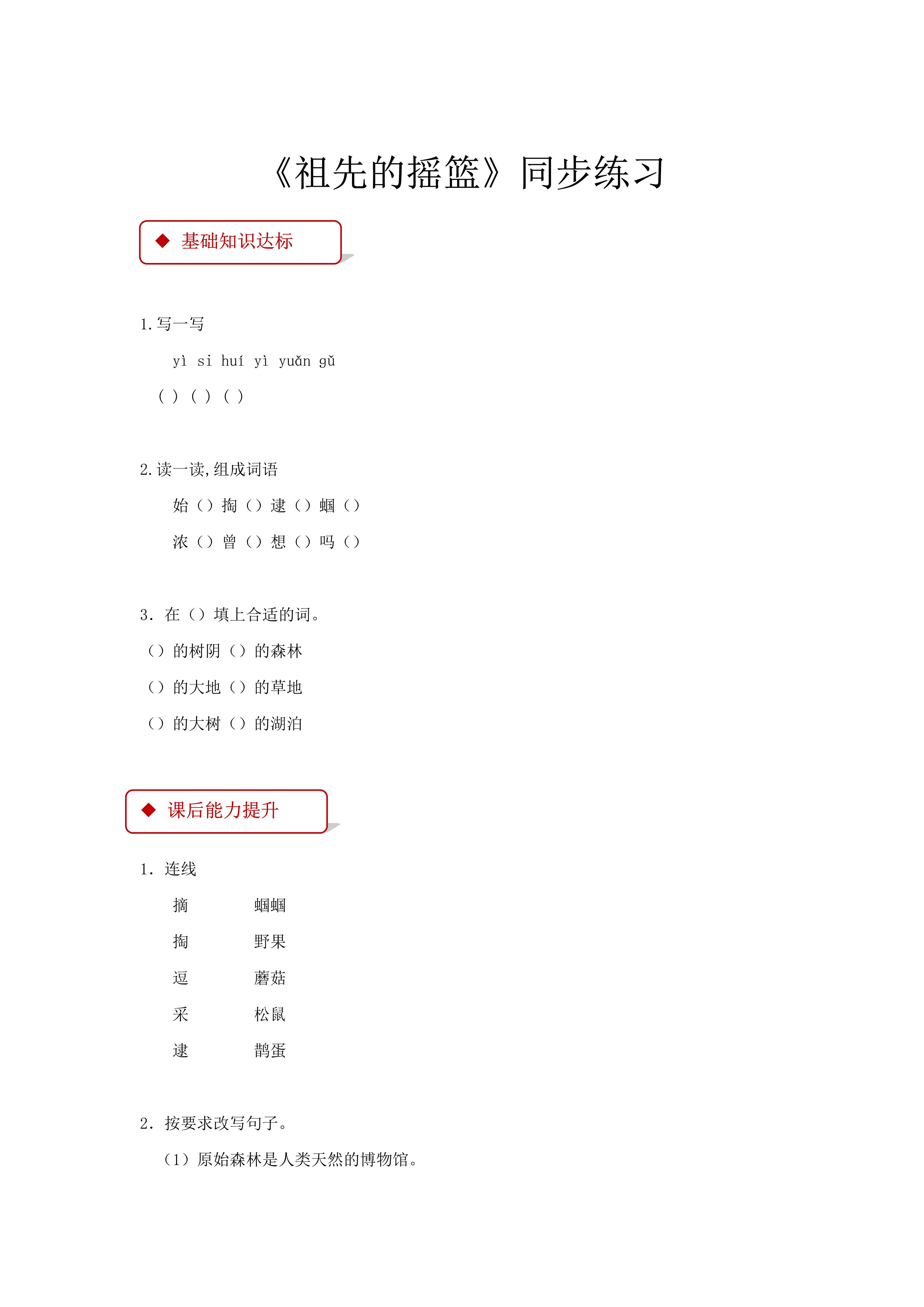 23.祖先的摇篮