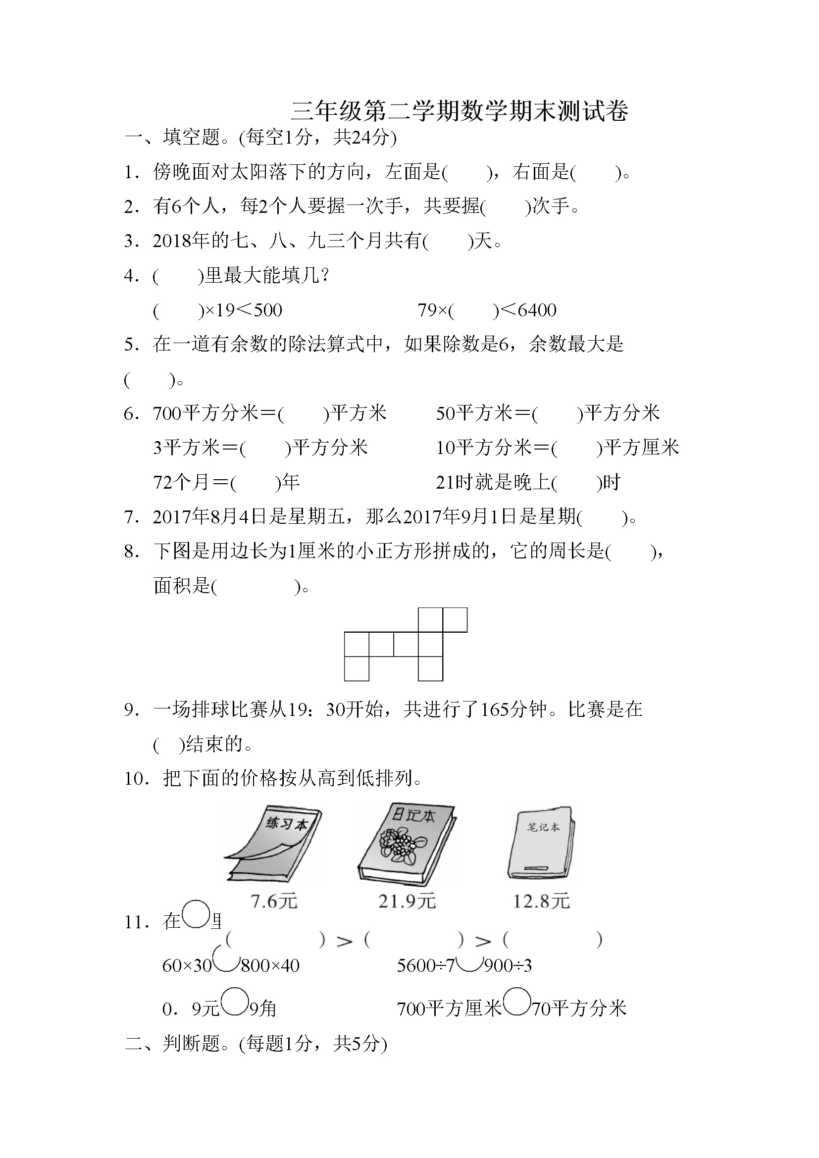 期末测试卷2