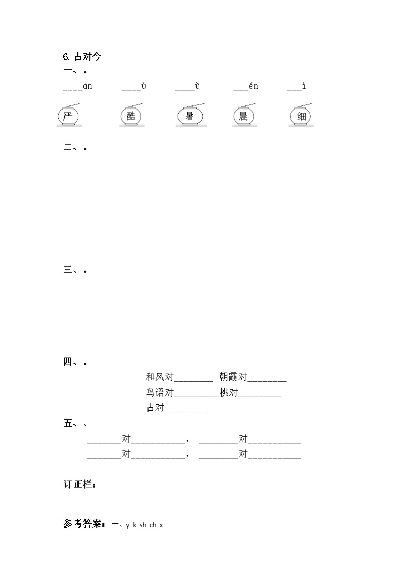 6.古対今