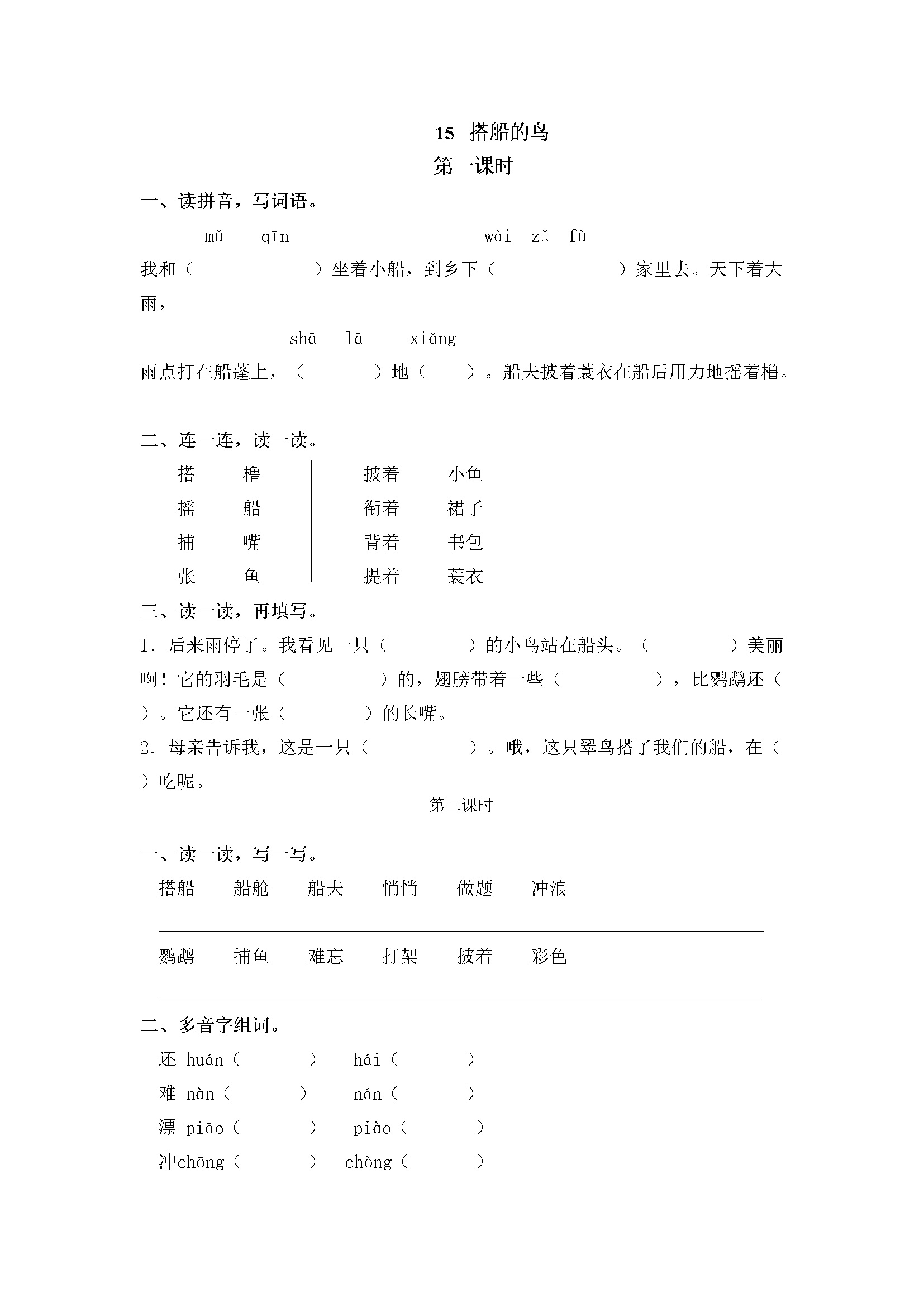 15搭船的鸟