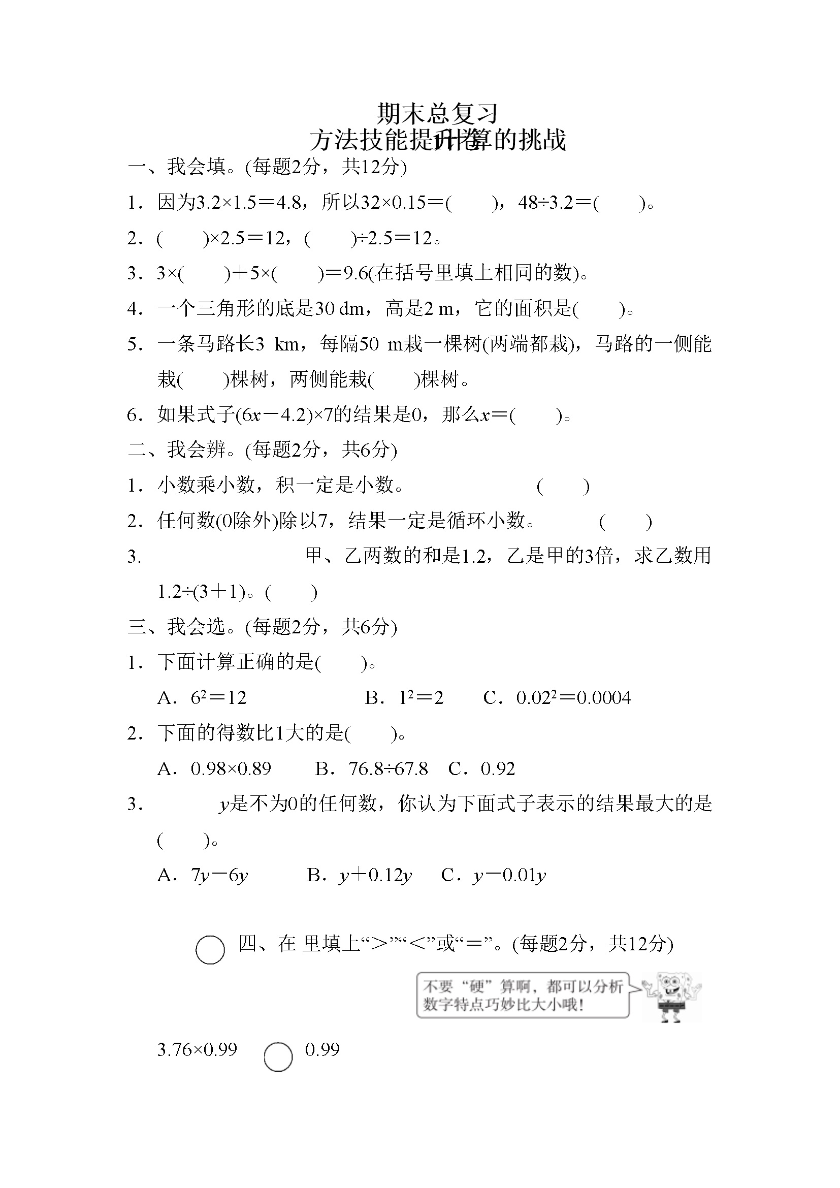 方法技能提升卷1计算的挑战