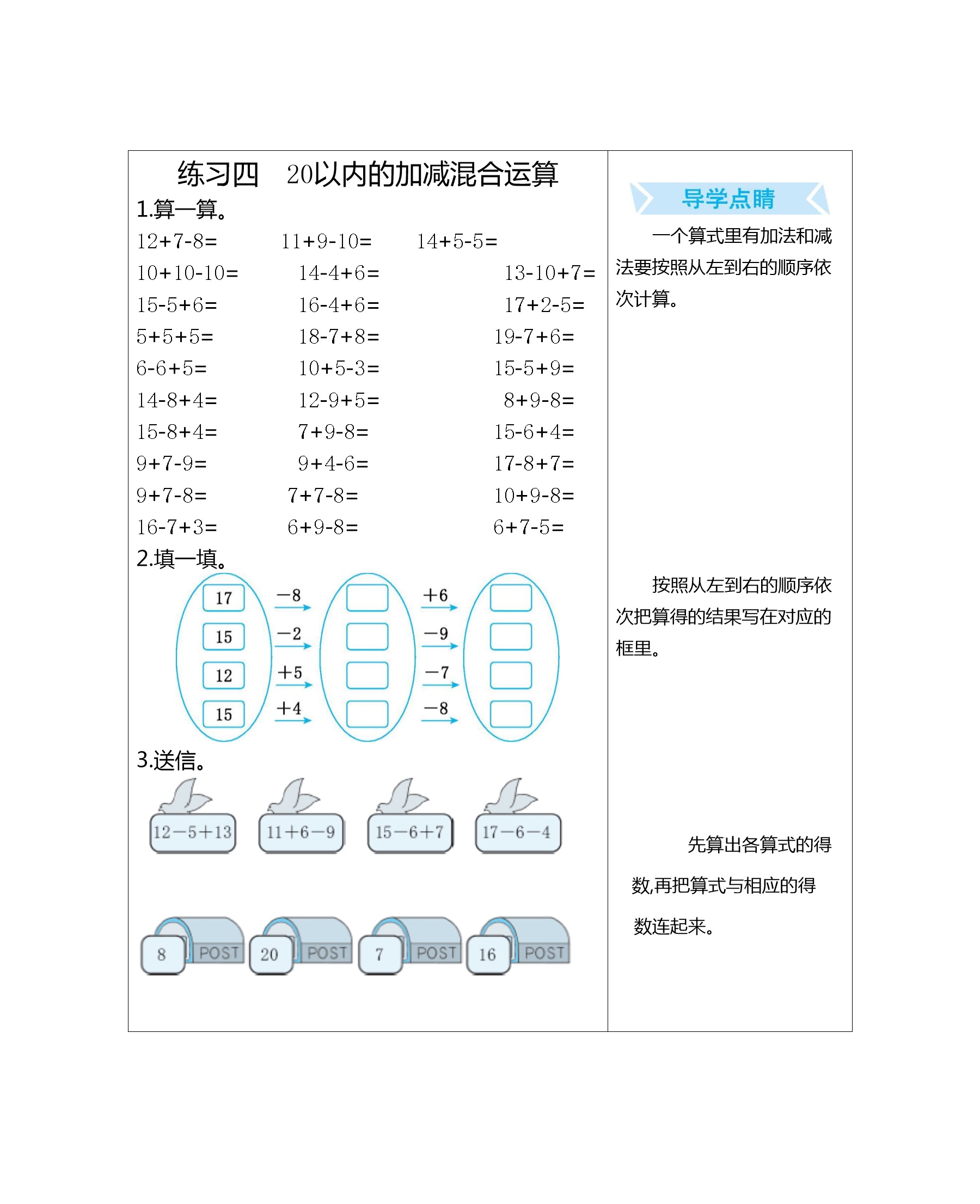 练习四　20以内的加减混合运算