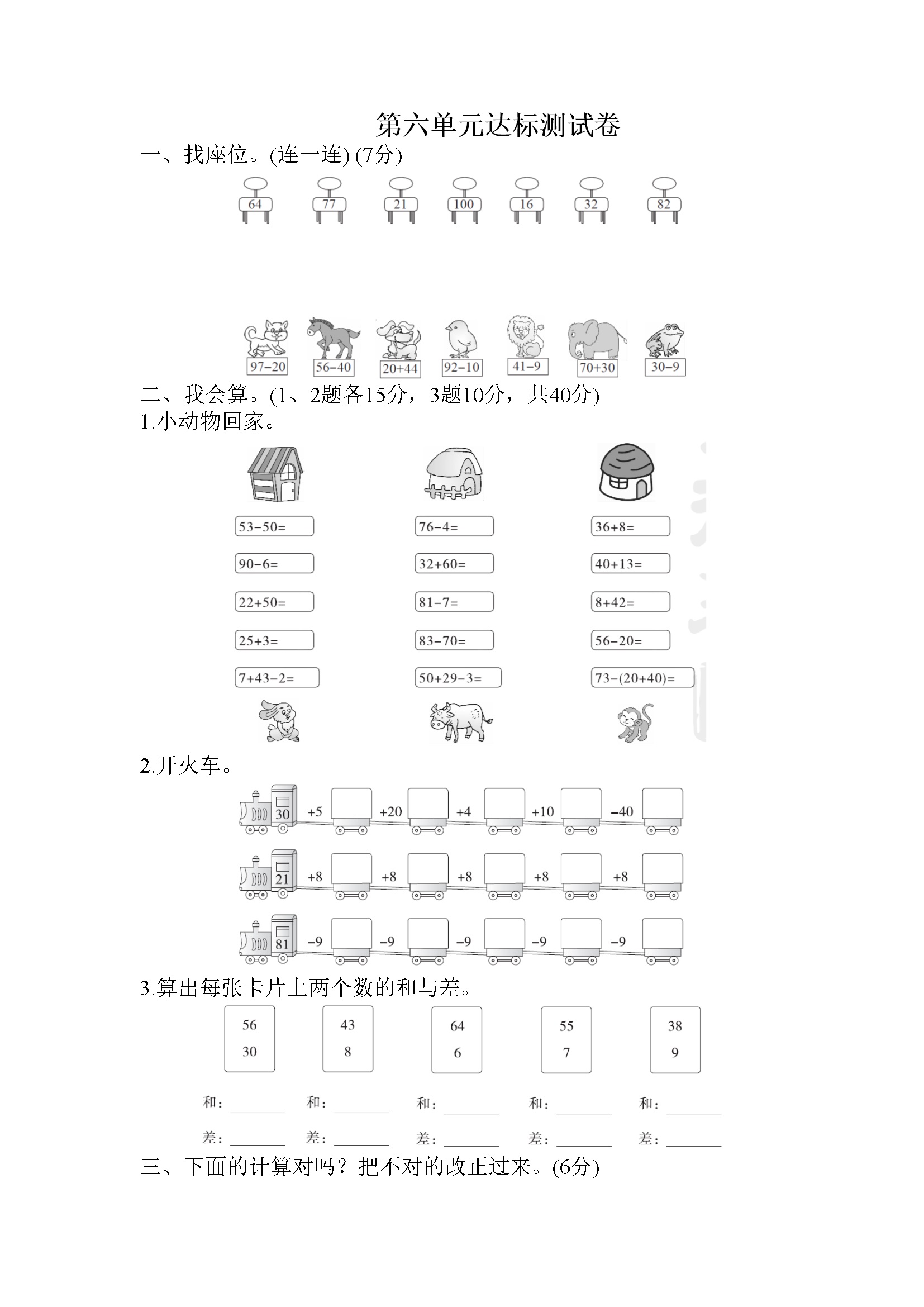 第六单元达标测试卷